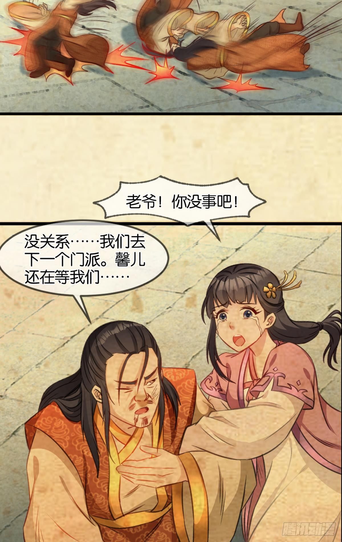 您的老祖已上线韩漫全集-29善恶无删减无遮挡章节图片 