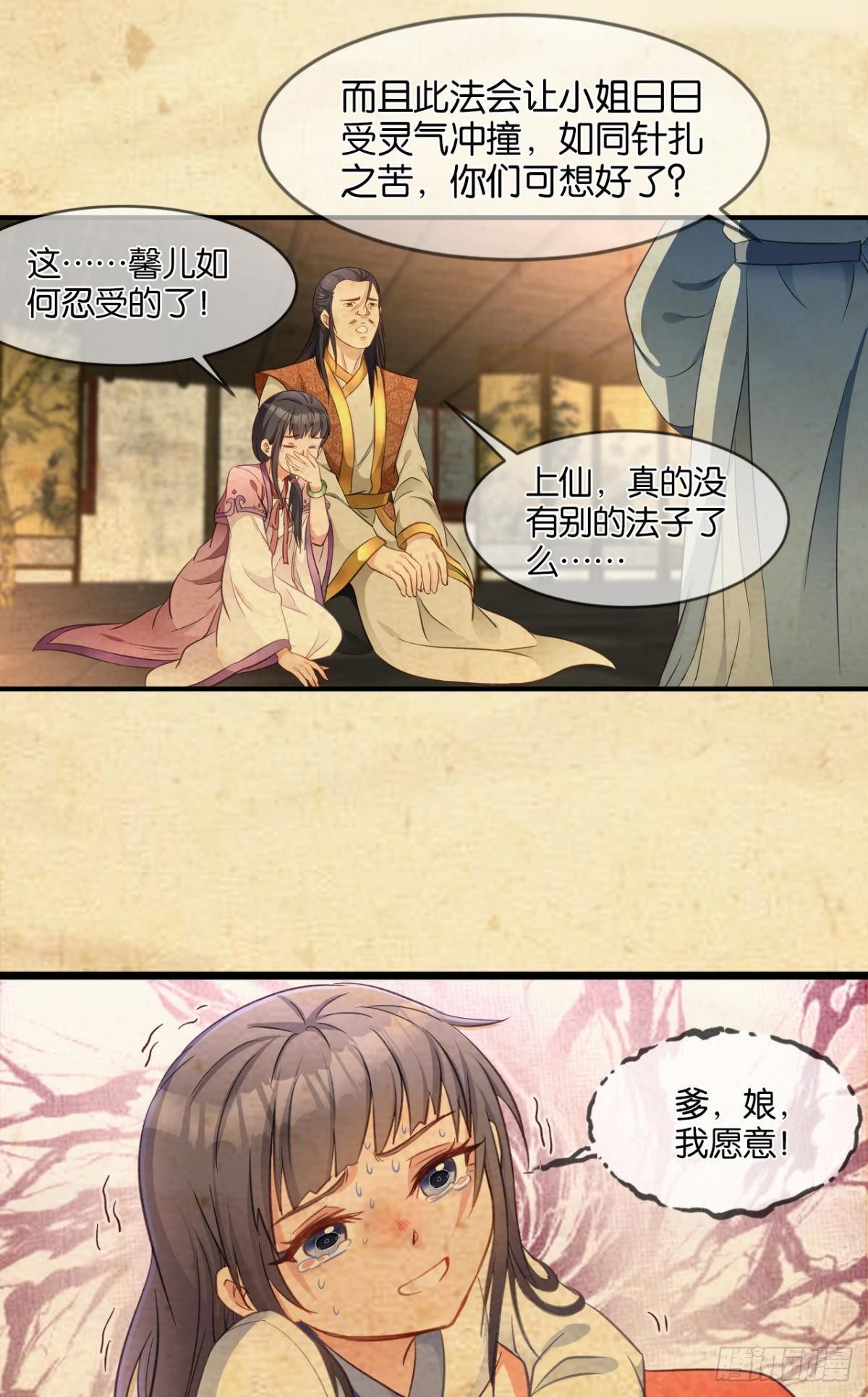 您的老祖已上线韩漫全集-29善恶无删减无遮挡章节图片 