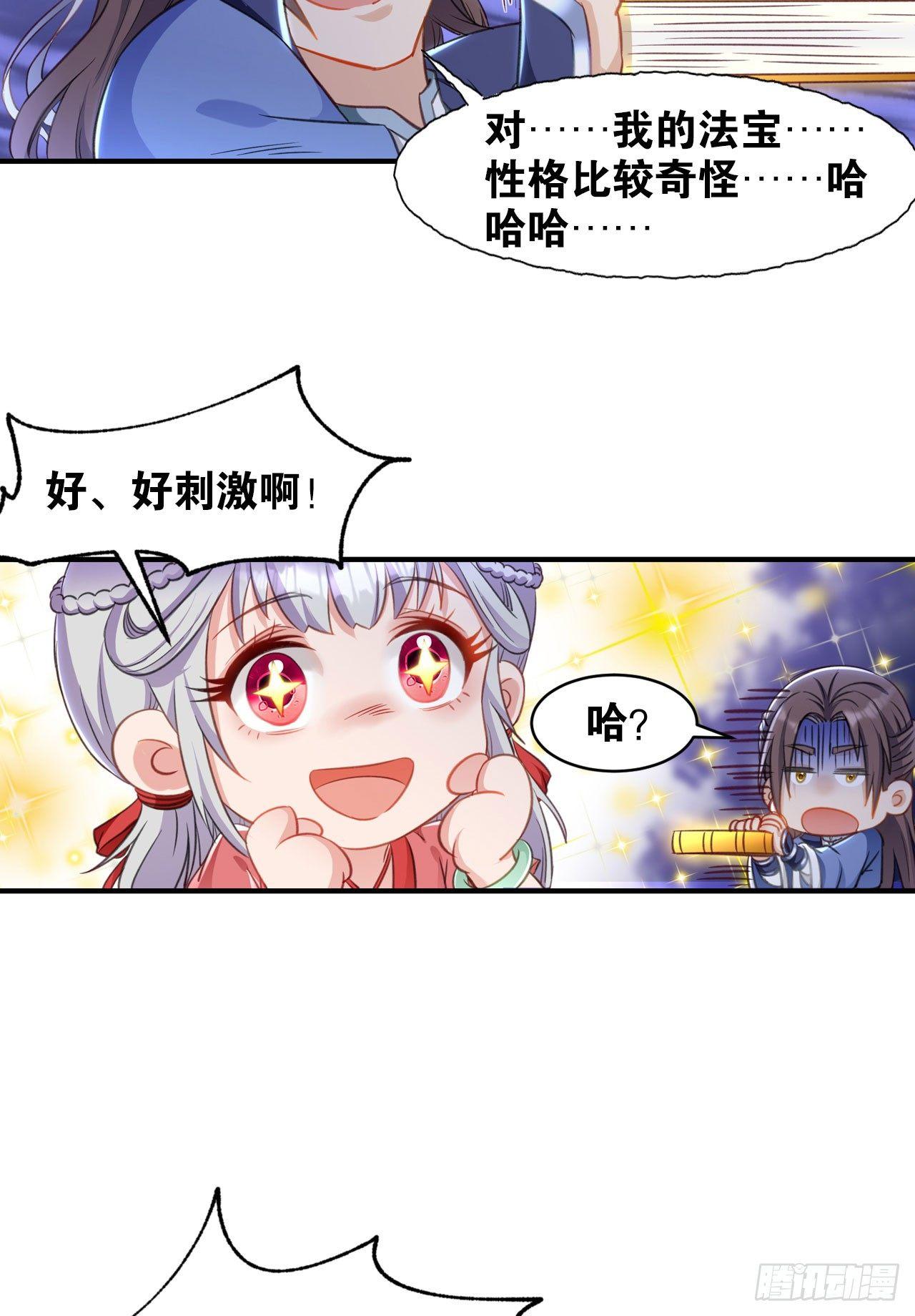 您的老祖已上线韩漫全集-30 绝色无删减无遮挡章节图片 