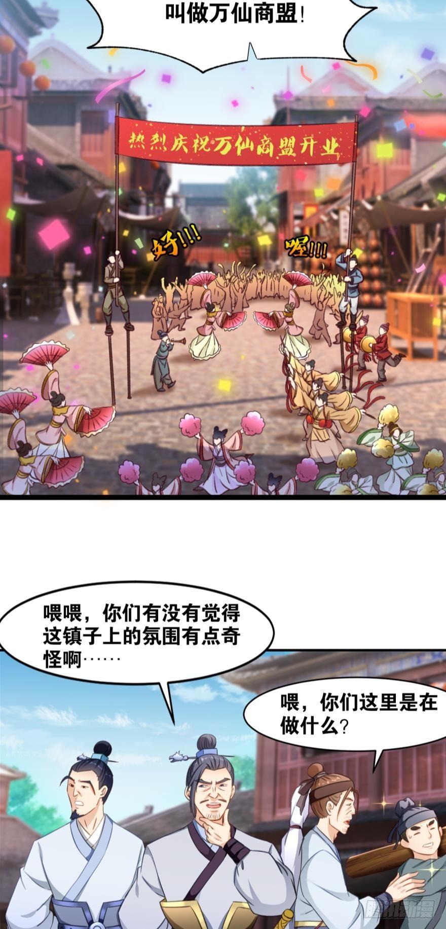 您的老祖已上线韩漫全集-31 欣欣向穷无删减无遮挡章节图片 
