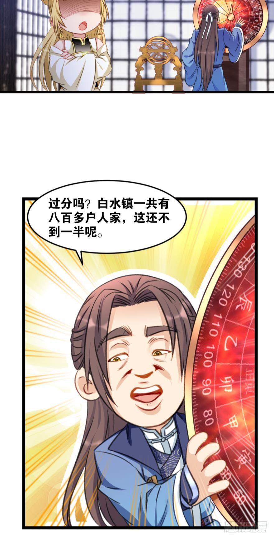 您的老祖已上线韩漫全集-31 欣欣向穷无删减无遮挡章节图片 