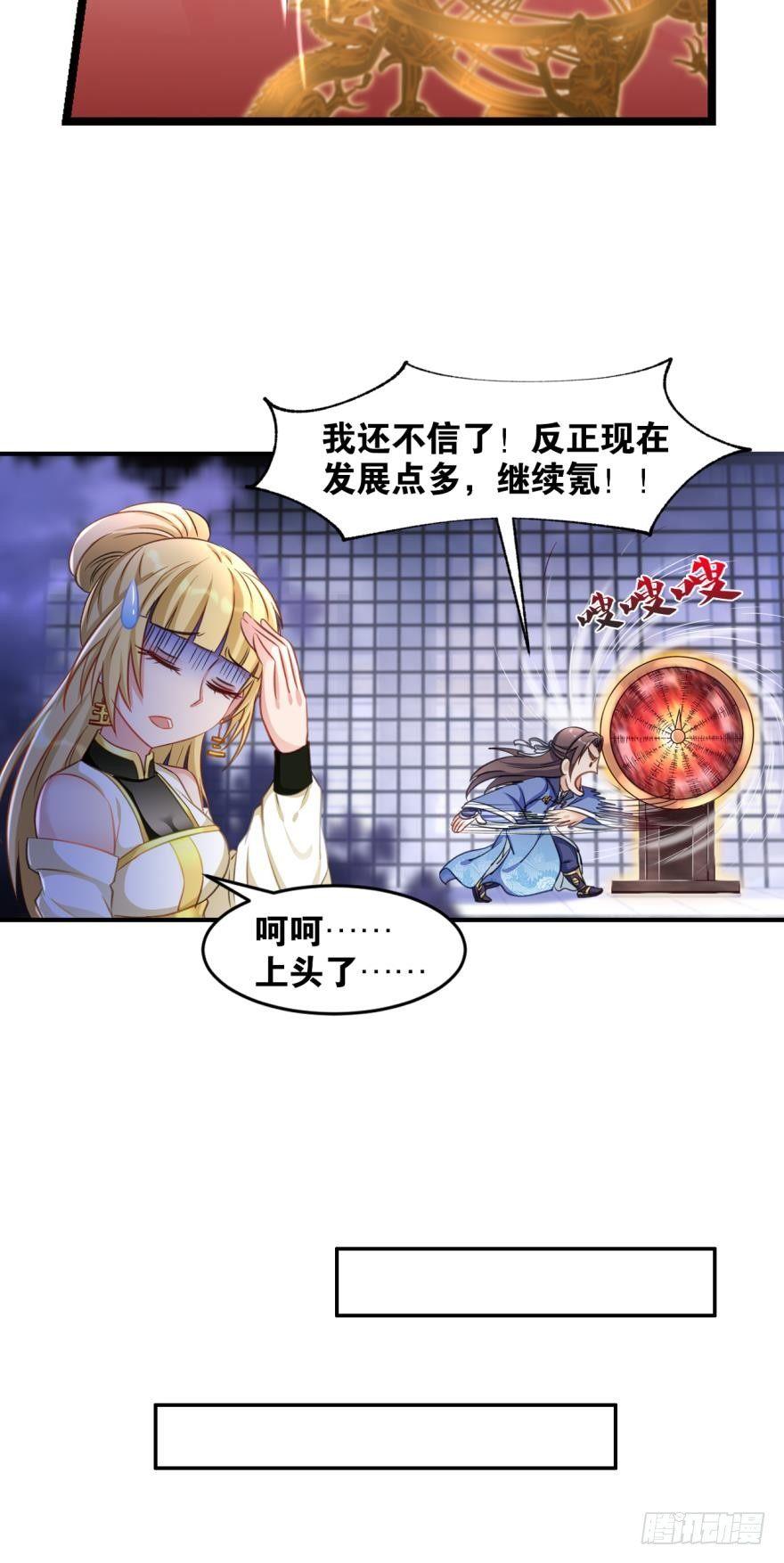 您的老祖已上线韩漫全集-31 欣欣向穷无删减无遮挡章节图片 