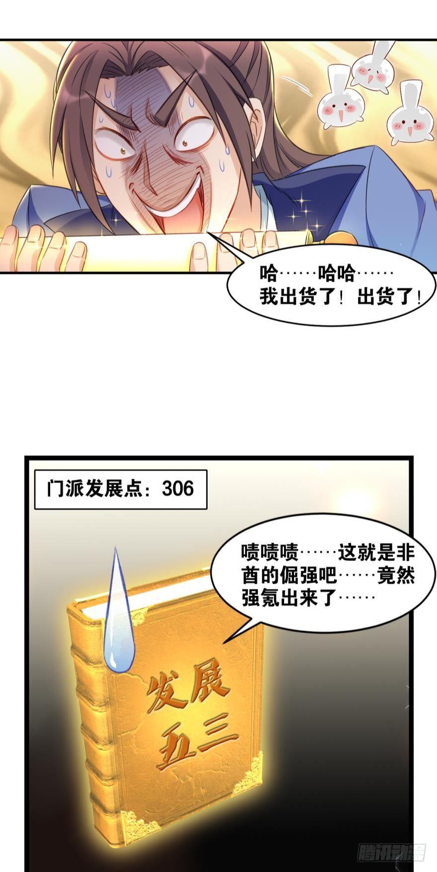 您的老祖已上线韩漫全集-31 欣欣向穷无删减无遮挡章节图片 