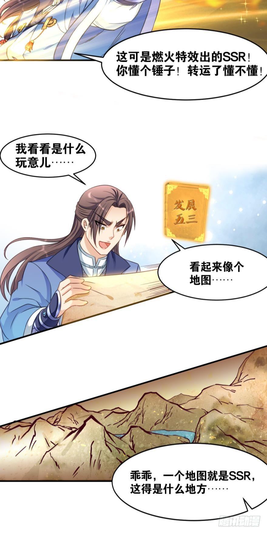 您的老祖已上线韩漫全集-31 欣欣向穷无删减无遮挡章节图片 
