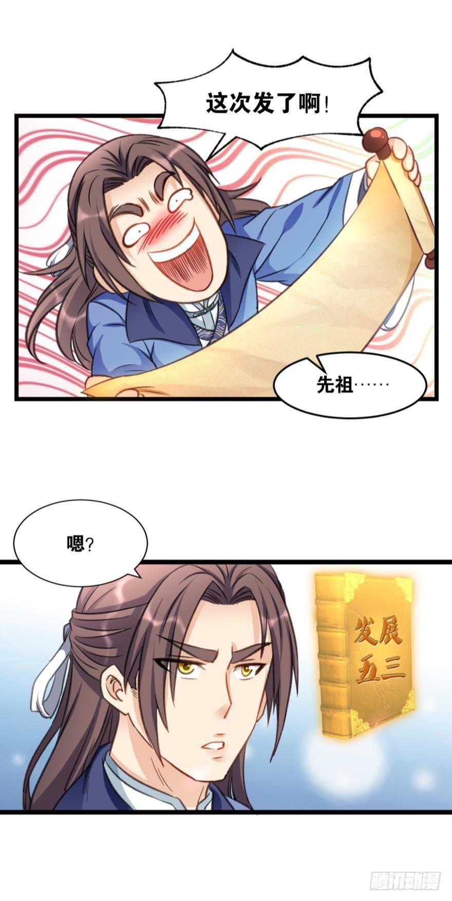 您的老祖已上线韩漫全集-31 欣欣向穷无删减无遮挡章节图片 