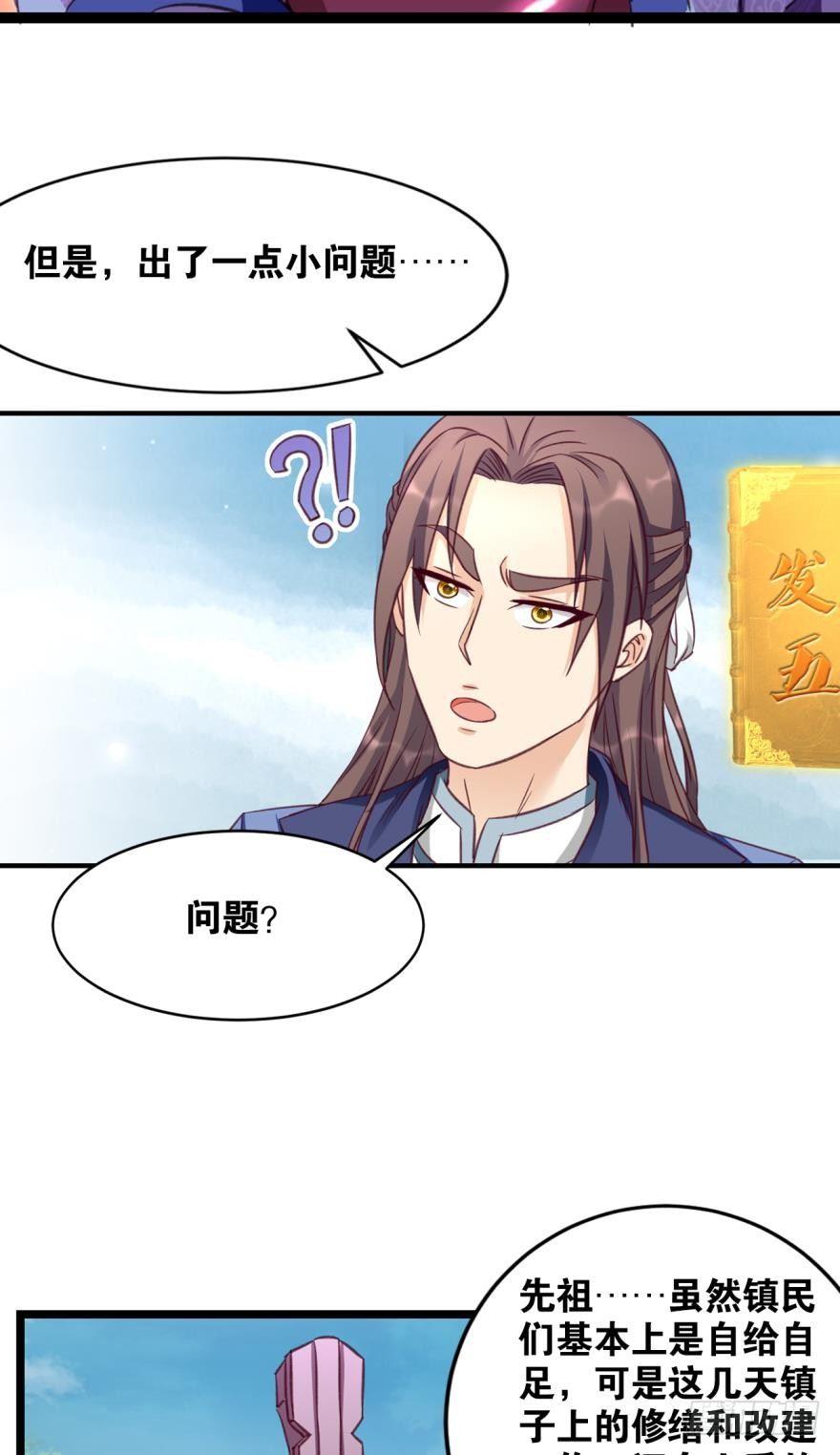 您的老祖已上线韩漫全集-31 欣欣向穷无删减无遮挡章节图片 