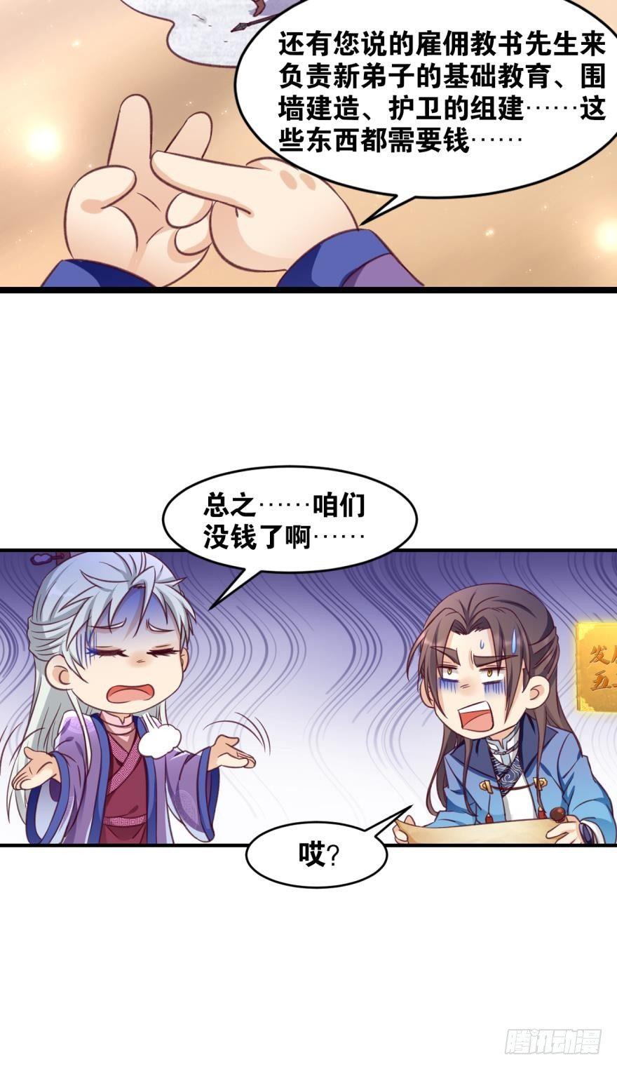 您的老祖已上线韩漫全集-31 欣欣向穷无删减无遮挡章节图片 