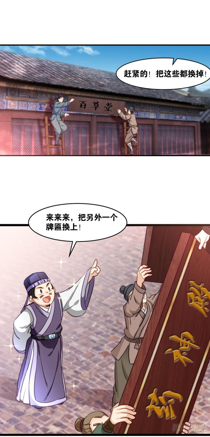 您的老祖已上线韩漫全集-31 欣欣向穷无删减无遮挡章节图片 