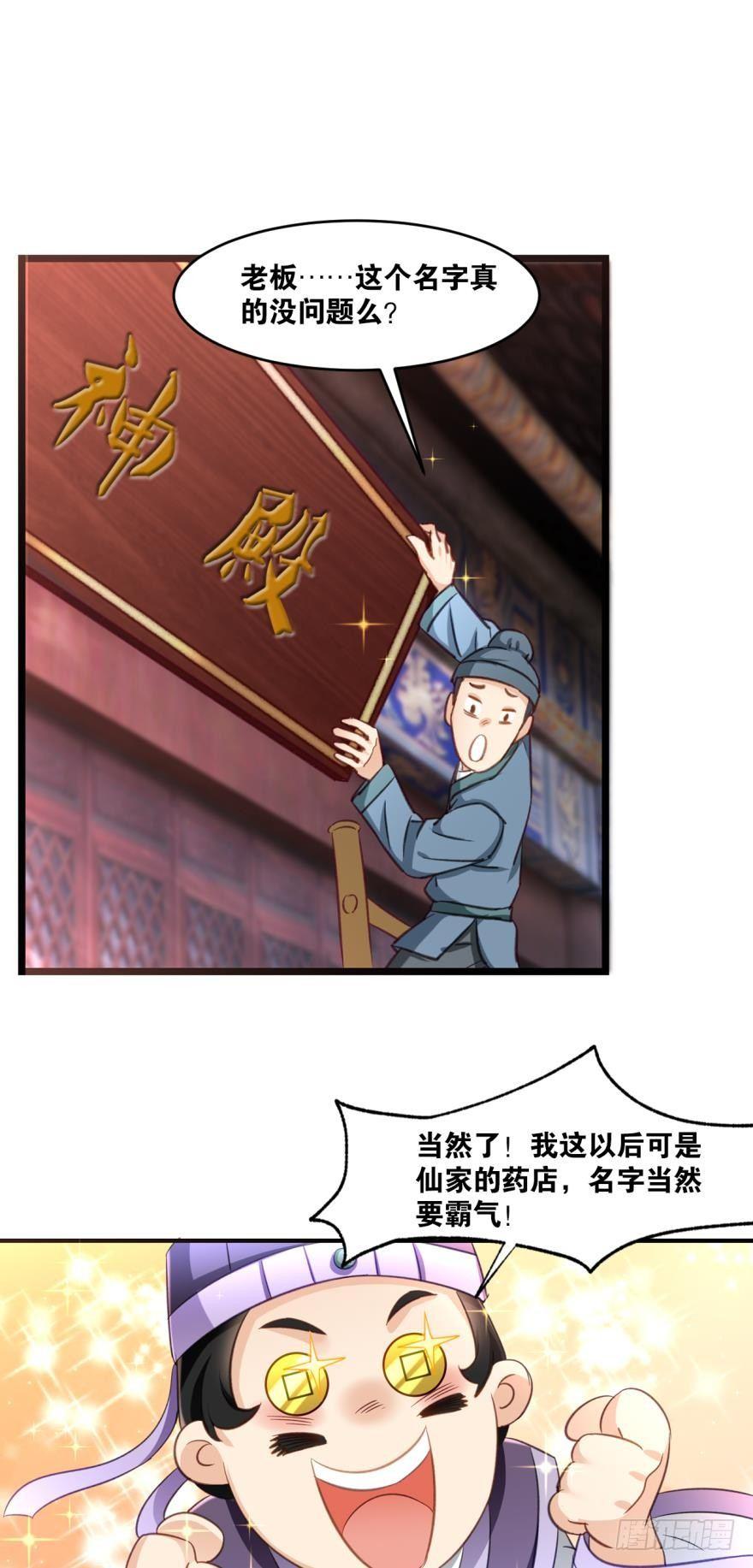 您的老祖已上线韩漫全集-31 欣欣向穷无删减无遮挡章节图片 
