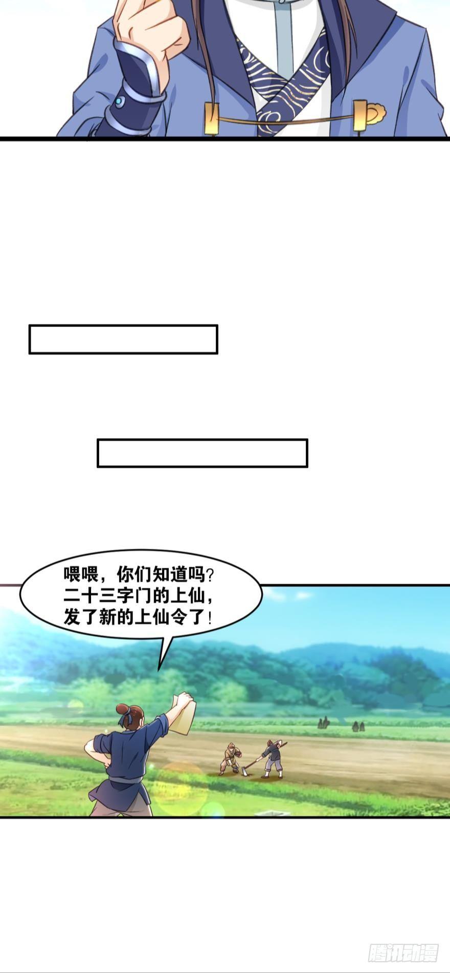您的老祖已上线韩漫全集-33 封口费无删减无遮挡章节图片 