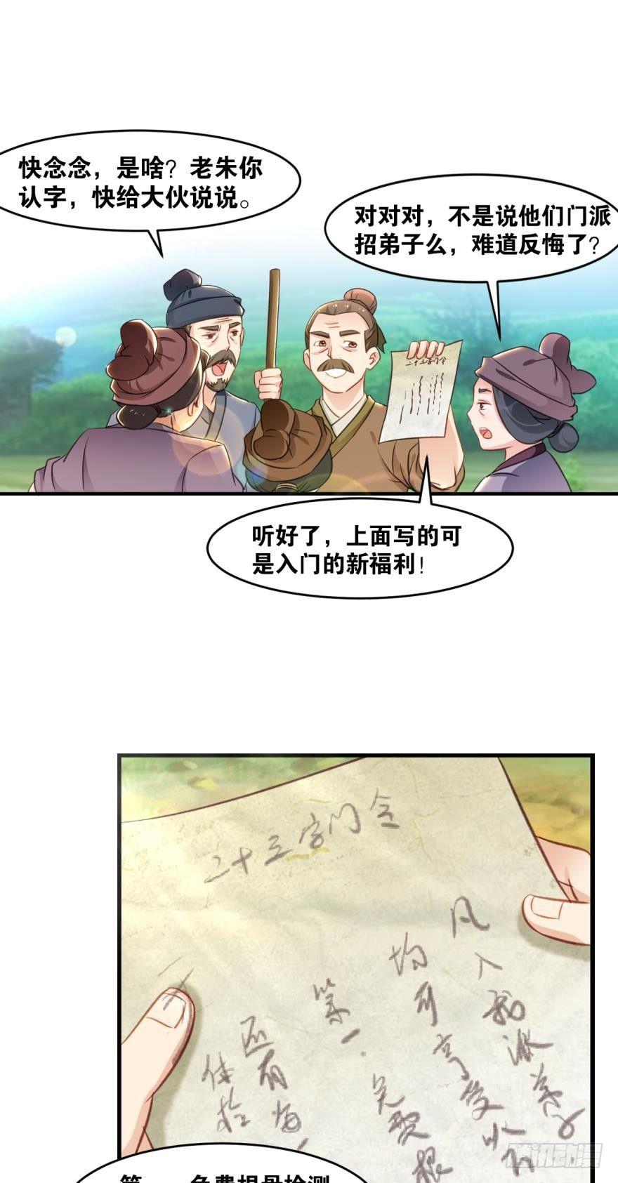 您的老祖已上线韩漫全集-33 封口费无删减无遮挡章节图片 
