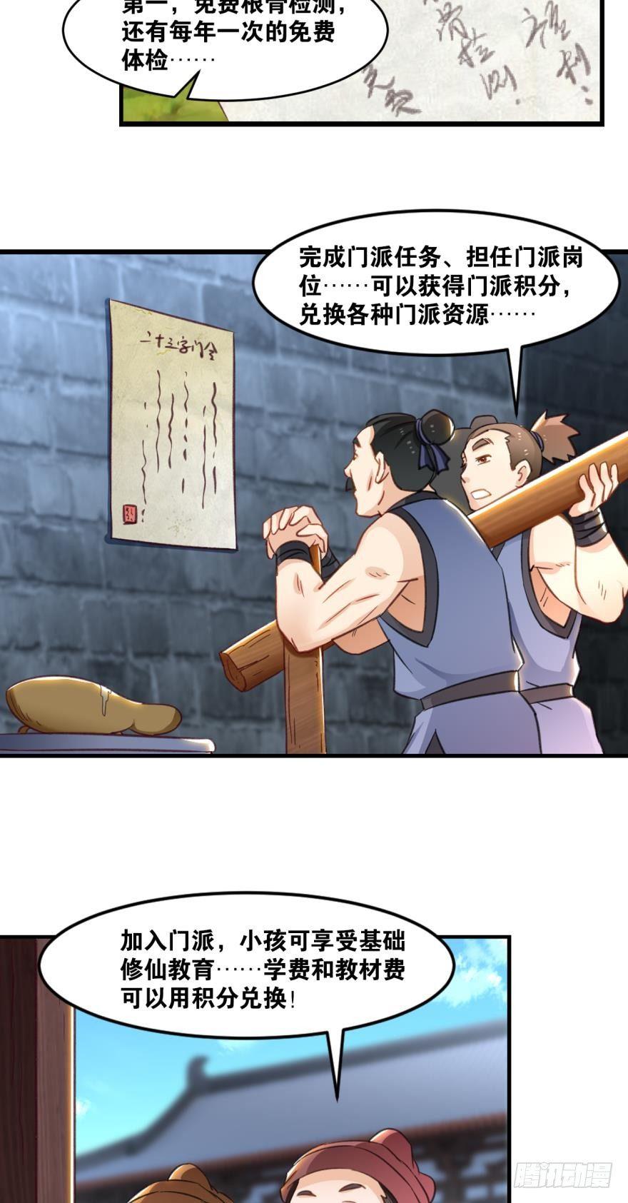 您的老祖已上线韩漫全集-33 封口费无删减无遮挡章节图片 