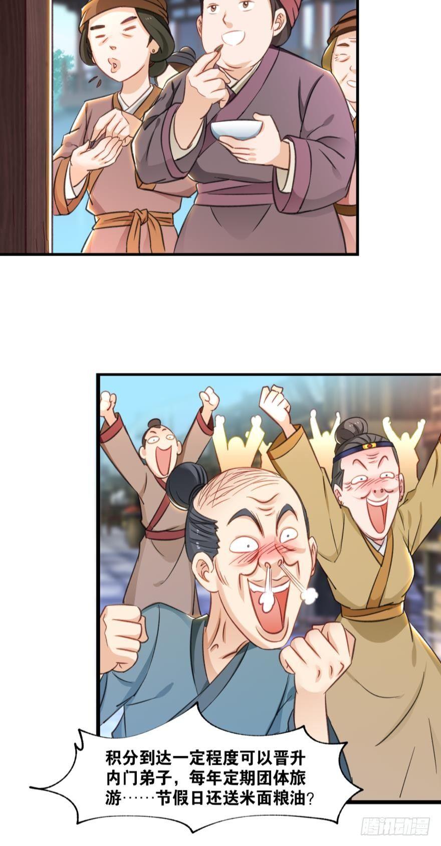 您的老祖已上线韩漫全集-33 封口费无删减无遮挡章节图片 