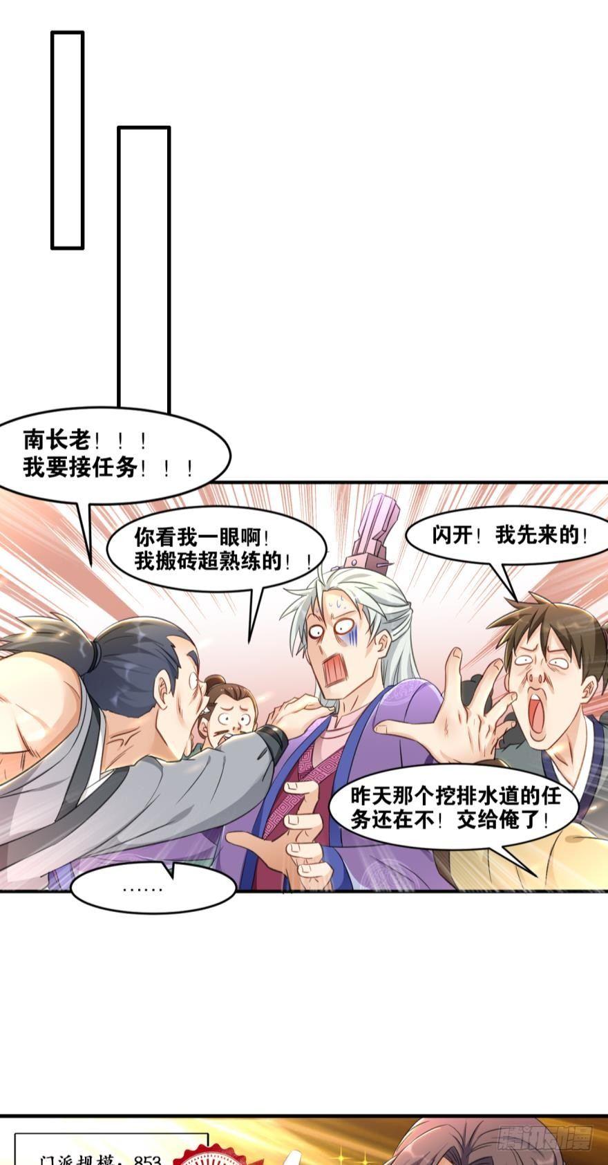 您的老祖已上线韩漫全集-33 封口费无删减无遮挡章节图片 