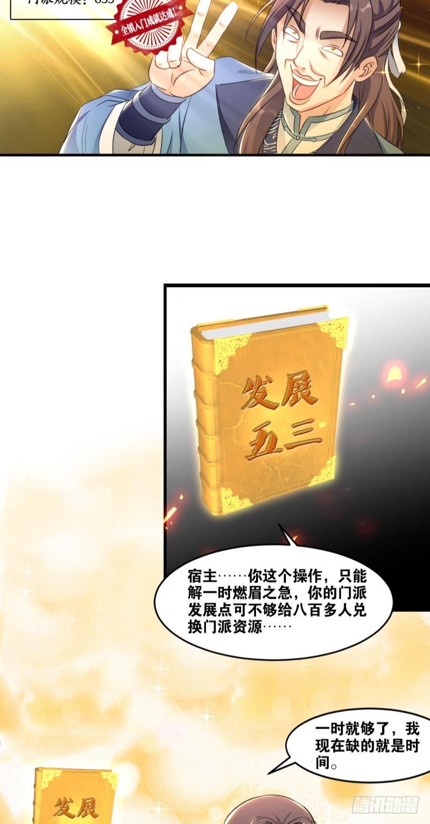 您的老祖已上线韩漫全集-33 封口费无删减无遮挡章节图片 