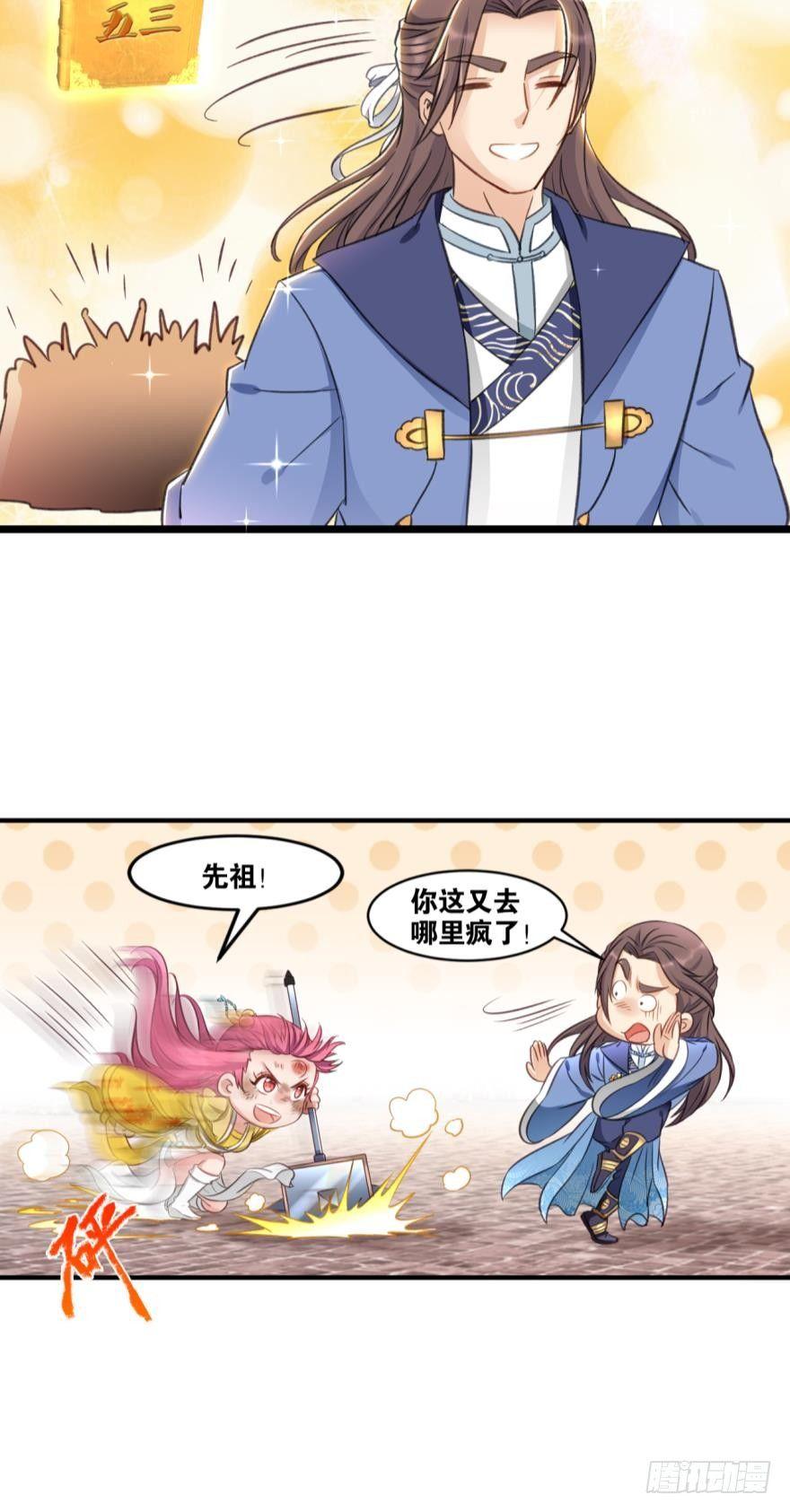 您的老祖已上线韩漫全集-33 封口费无删减无遮挡章节图片 