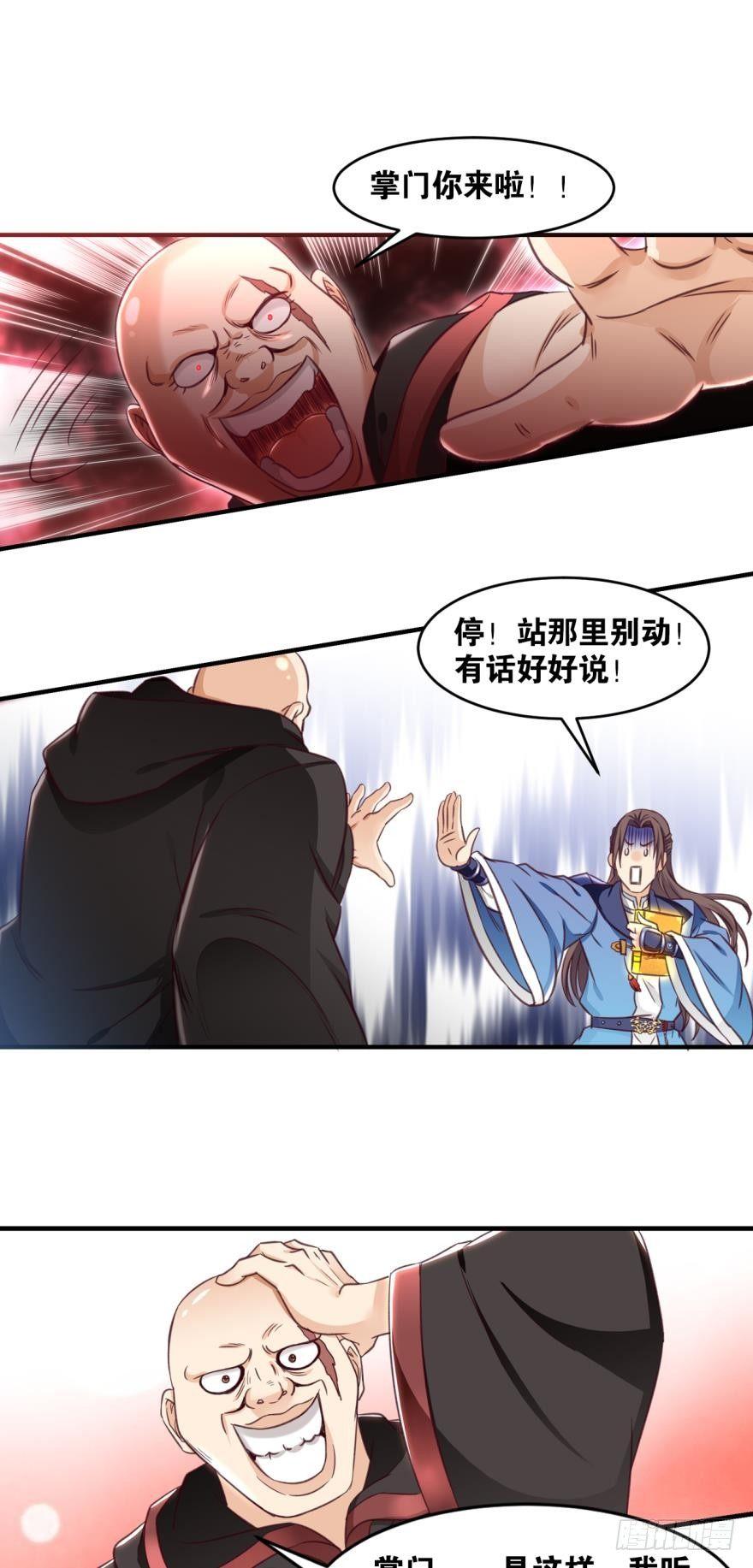 您的老祖已上线韩漫全集-33 封口费无删减无遮挡章节图片 