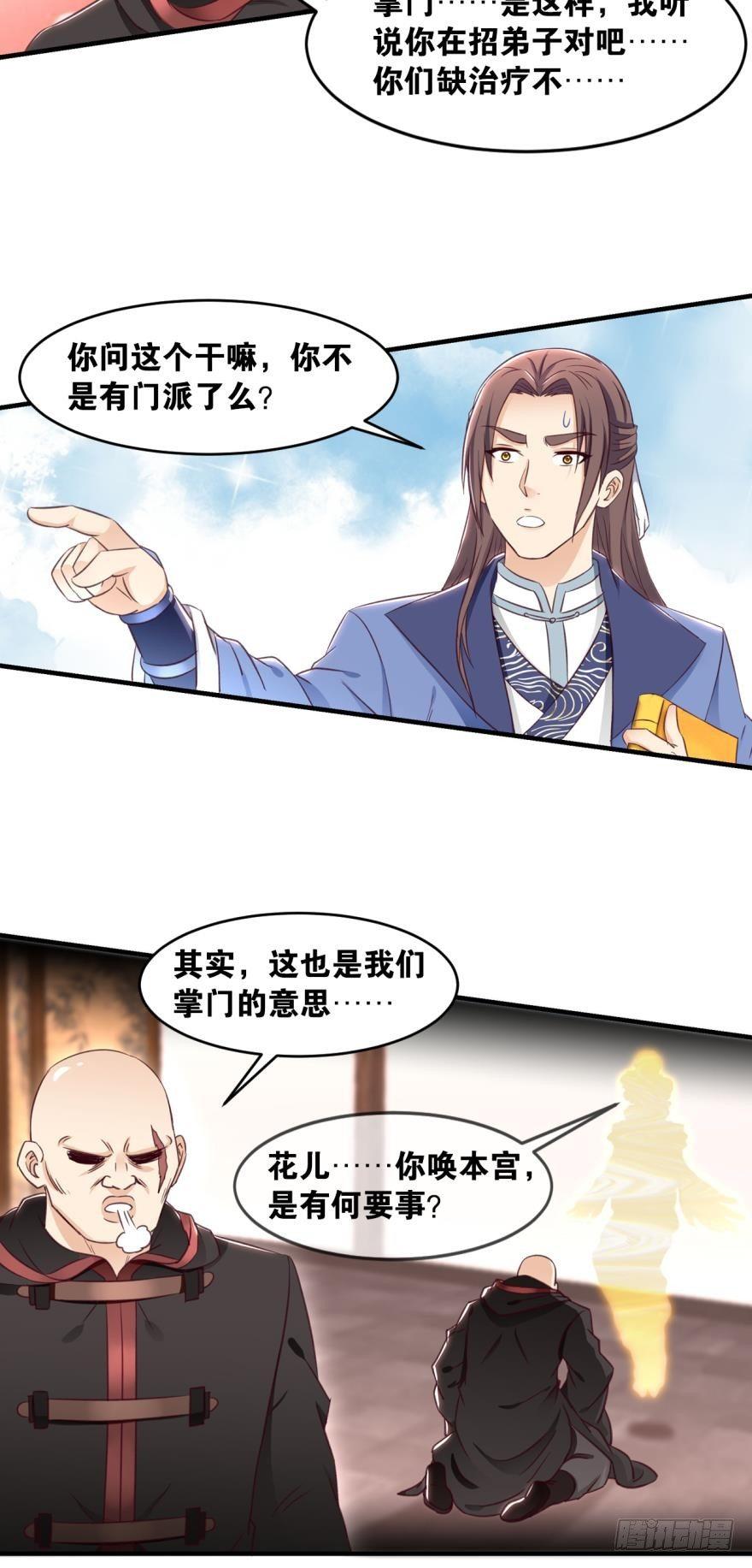 您的老祖已上线韩漫全集-33 封口费无删减无遮挡章节图片 