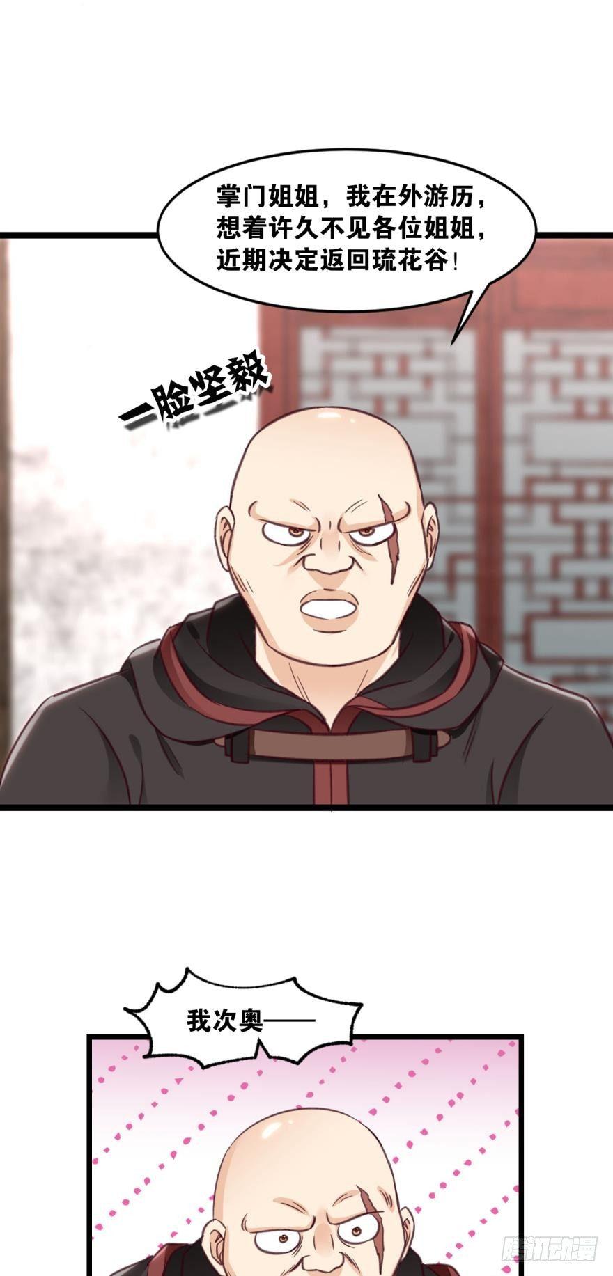 您的老祖已上线韩漫全集-33 封口费无删减无遮挡章节图片 
