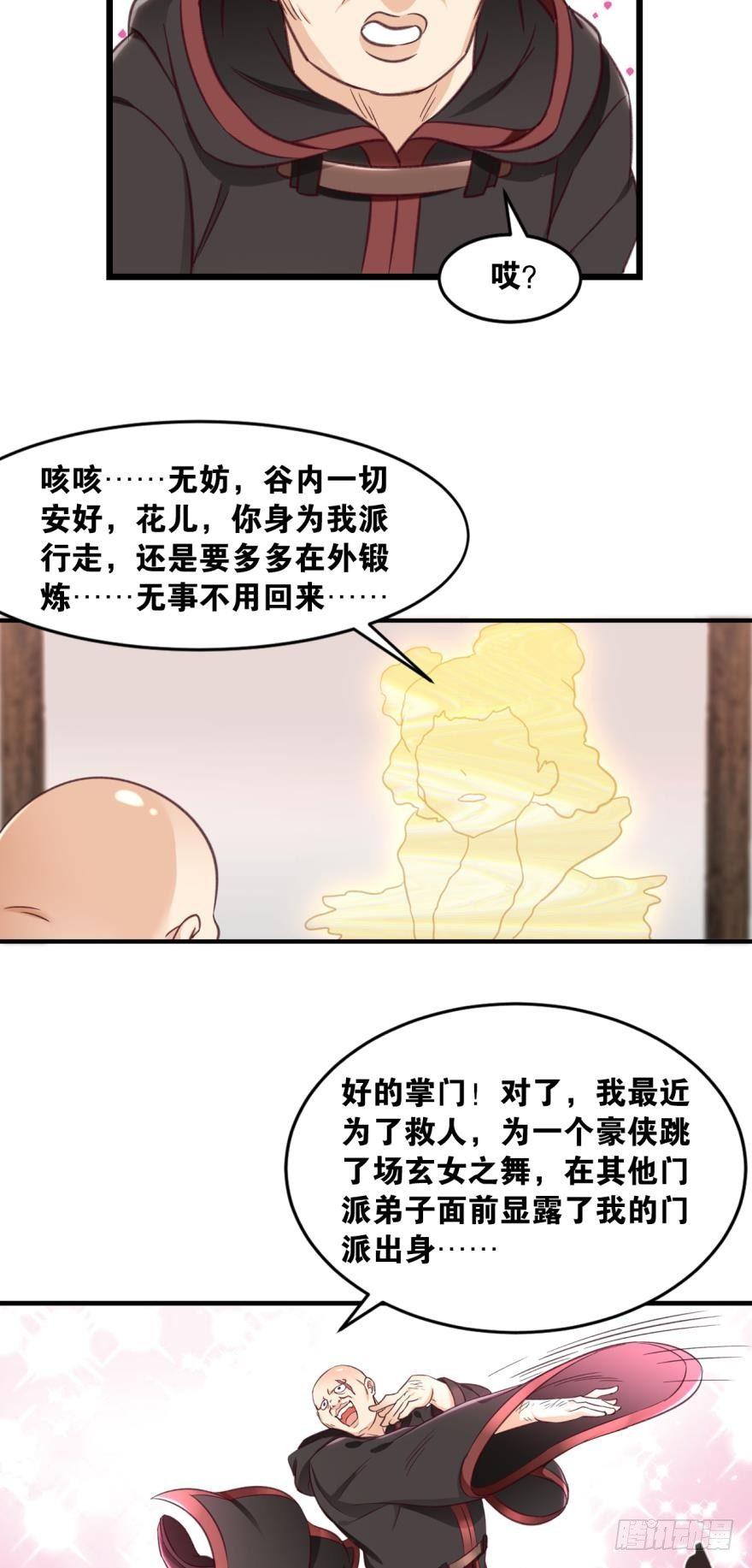 您的老祖已上线韩漫全集-33 封口费无删减无遮挡章节图片 