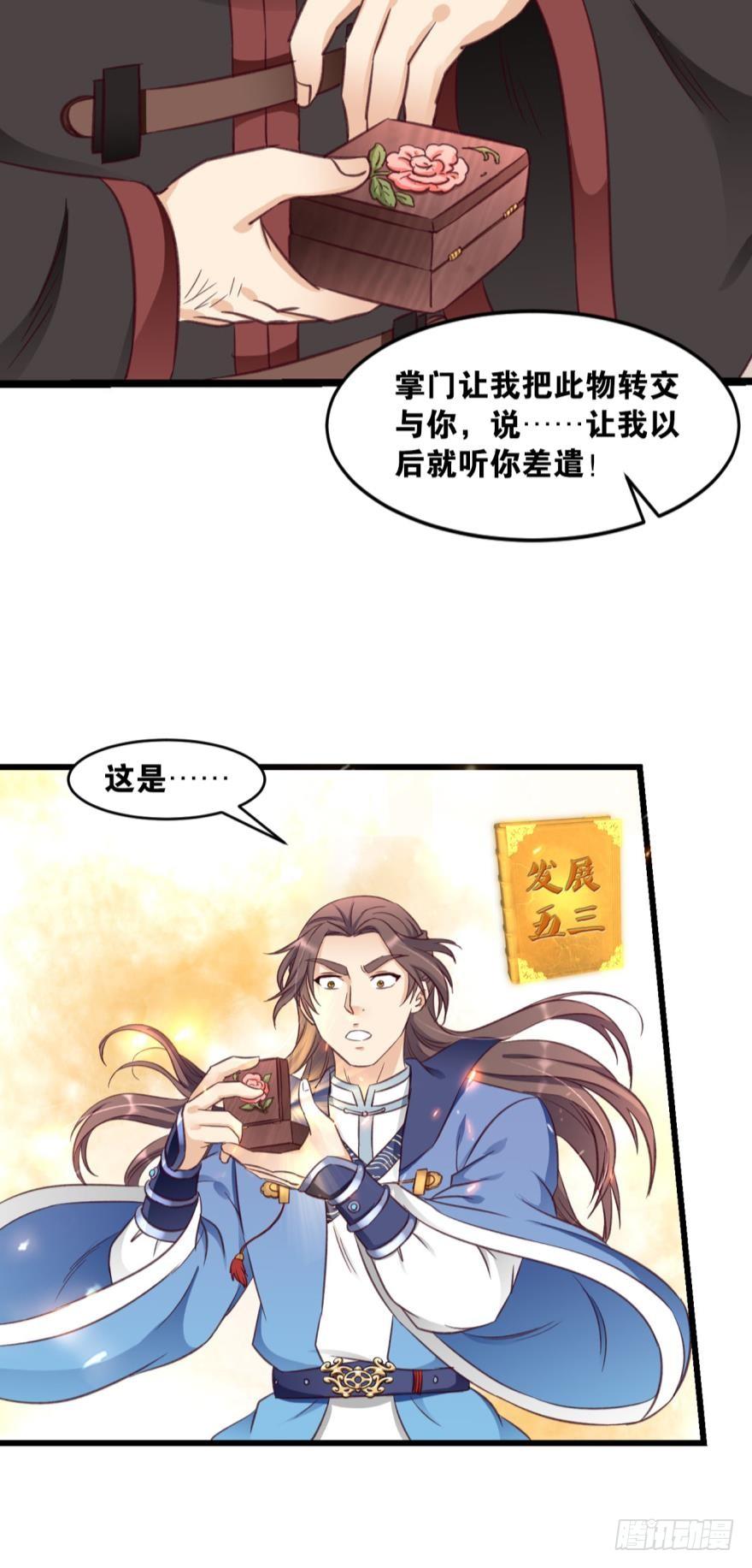 您的老祖已上线韩漫全集-33 封口费无删减无遮挡章节图片 