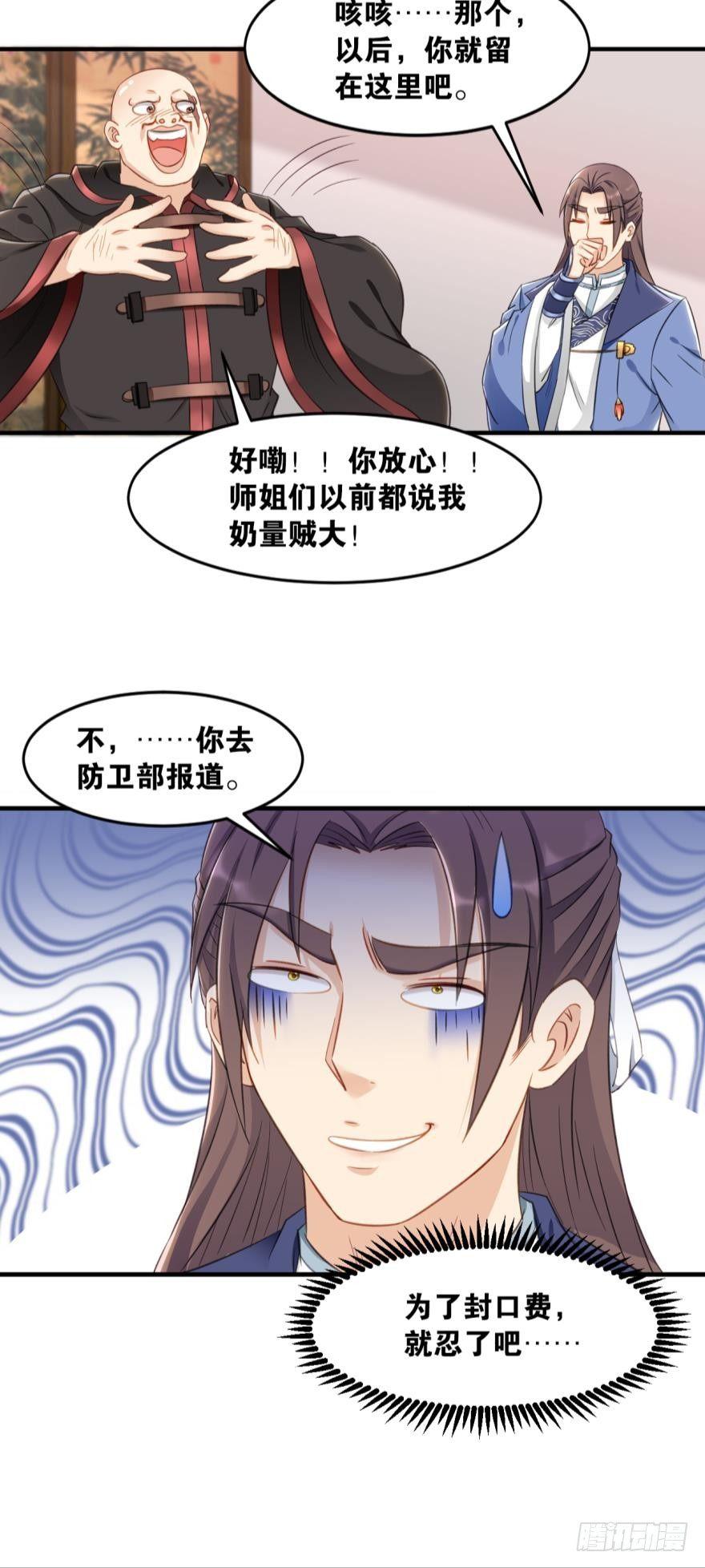 您的老祖已上线韩漫全集-33 封口费无删减无遮挡章节图片 