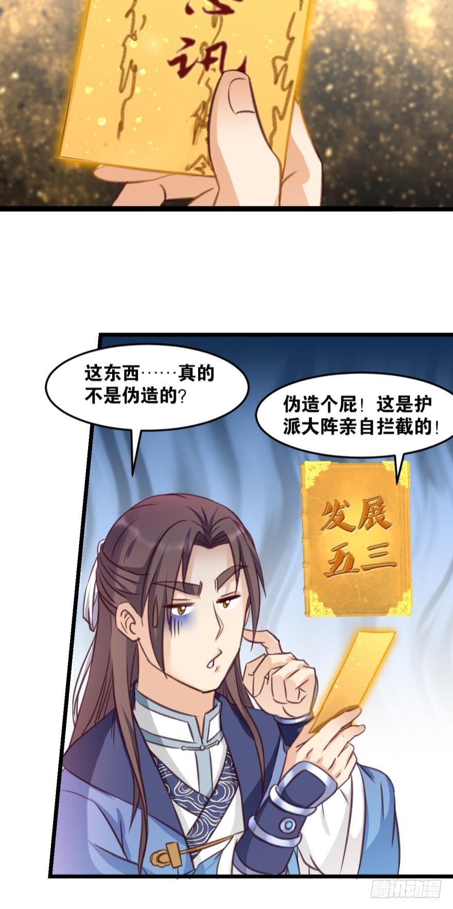 您的老祖已上线韩漫全集-33 封口费无删减无遮挡章节图片 
