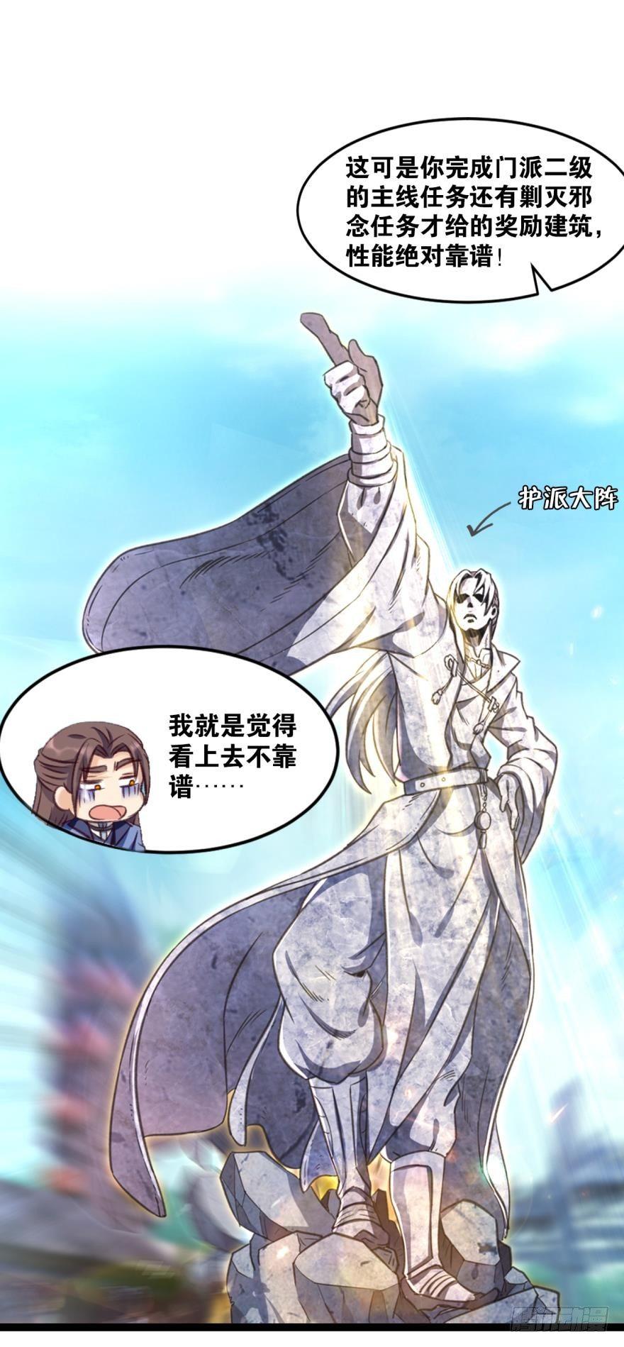 您的老祖已上线韩漫全集-33 封口费无删减无遮挡章节图片 