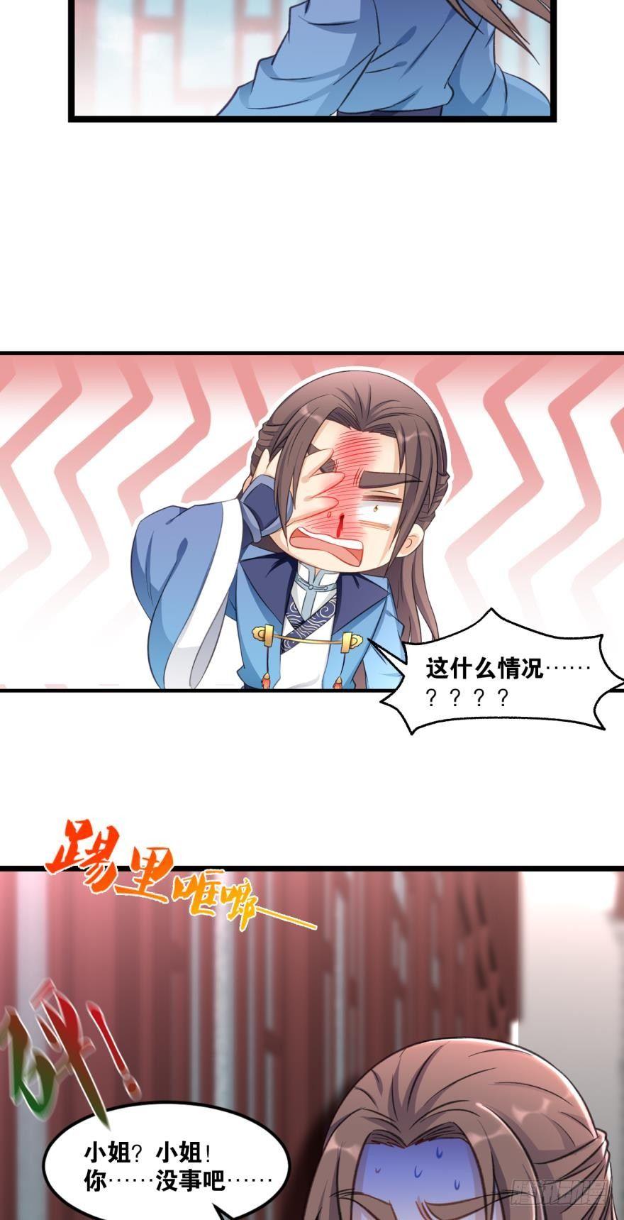您的老祖已上线韩漫全集-34 借一步说话无删减无遮挡章节图片 
