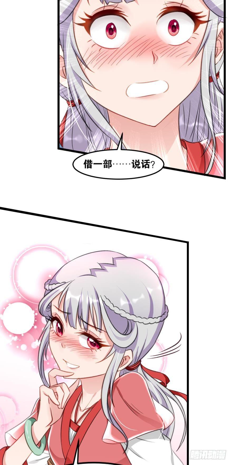 您的老祖已上线韩漫全集-34 借一步说话无删减无遮挡章节图片 