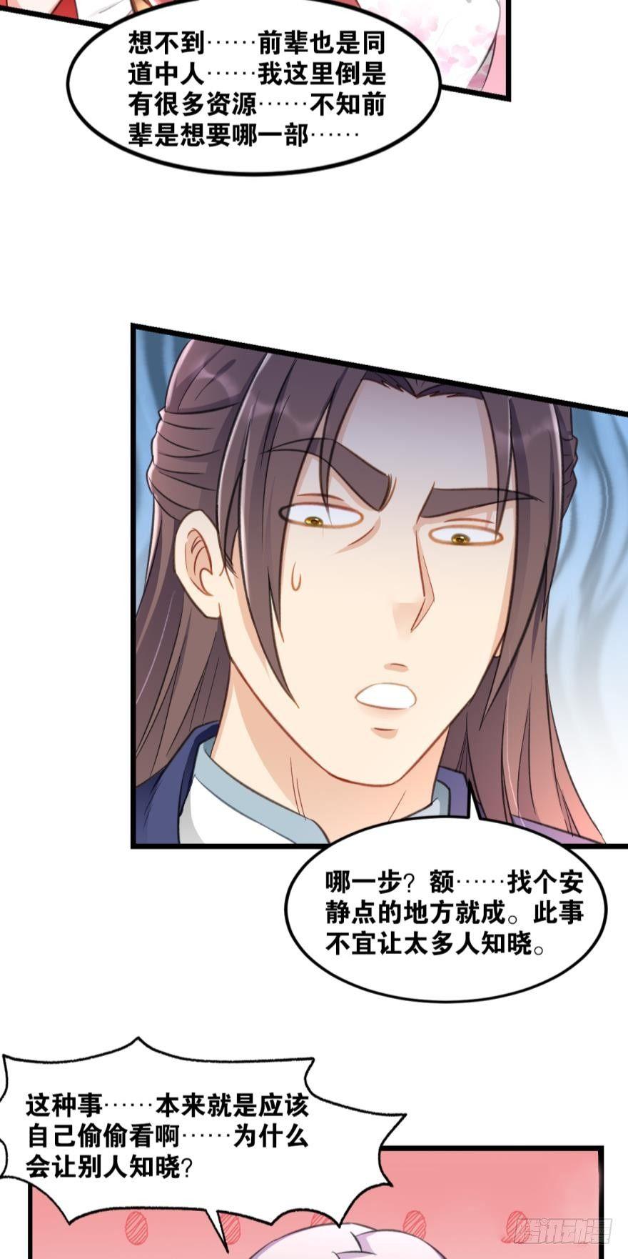 您的老祖已上线韩漫全集-34 借一步说话无删减无遮挡章节图片 