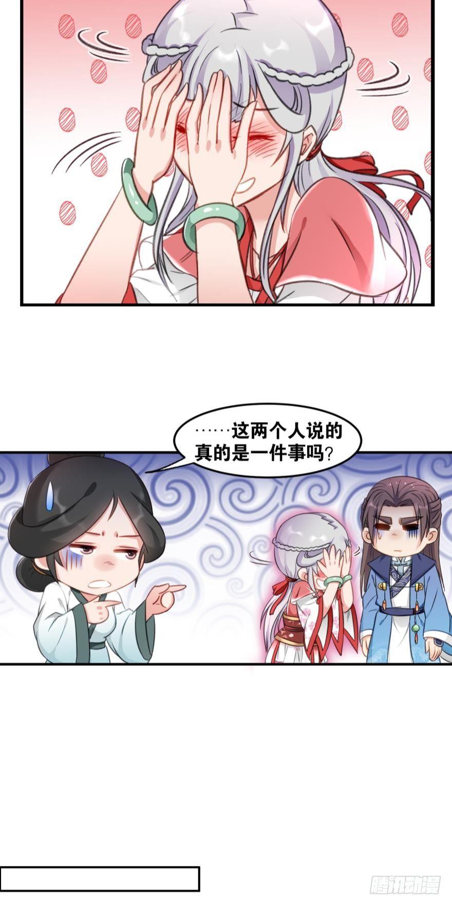 您的老祖已上线韩漫全集-34 借一步说话无删减无遮挡章节图片 