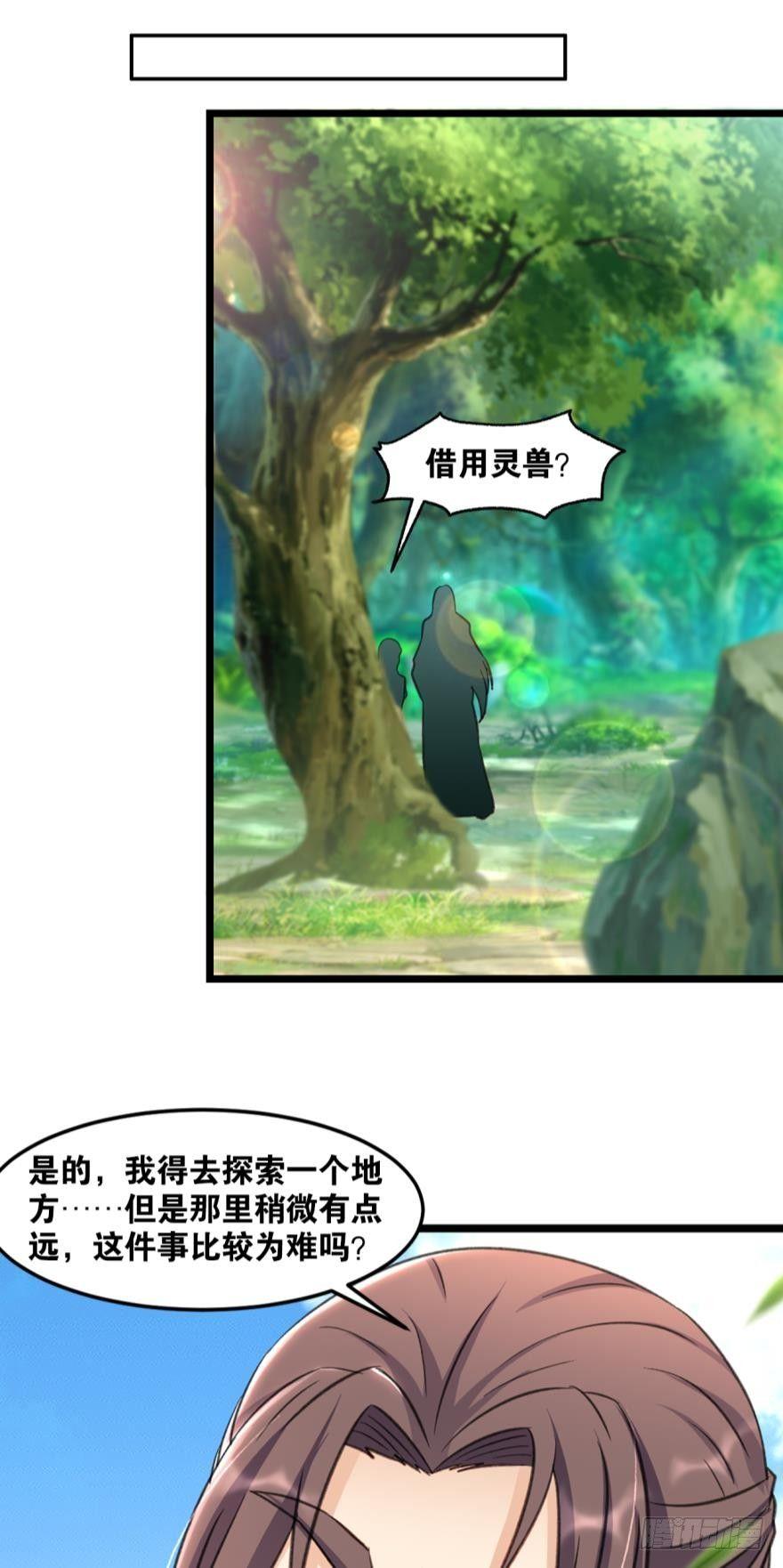 您的老祖已上线韩漫全集-34 借一步说话无删减无遮挡章节图片 