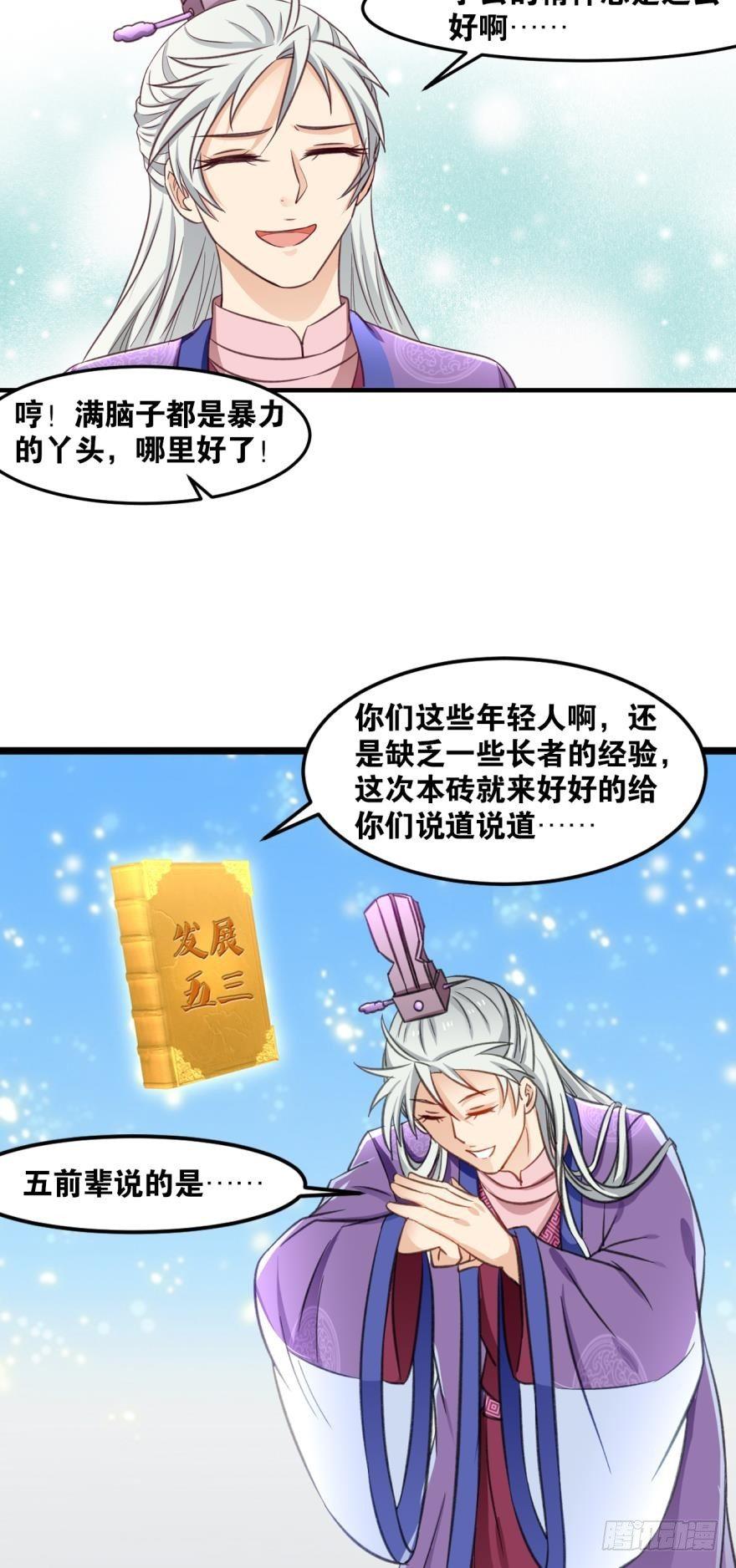 您的老祖已上线韩漫全集-34 借一步说话无删减无遮挡章节图片 