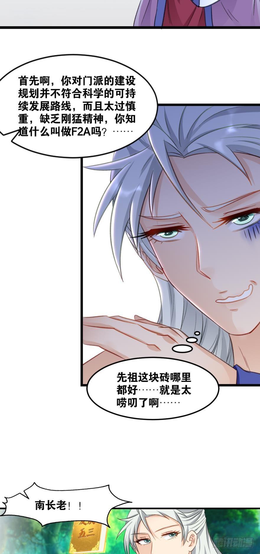您的老祖已上线韩漫全集-34 借一步说话无删减无遮挡章节图片 