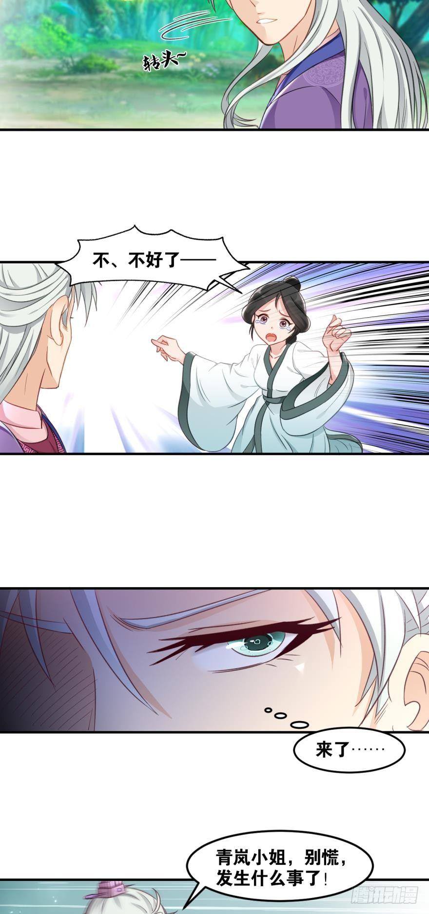 您的老祖已上线韩漫全集-34 借一步说话无删减无遮挡章节图片 