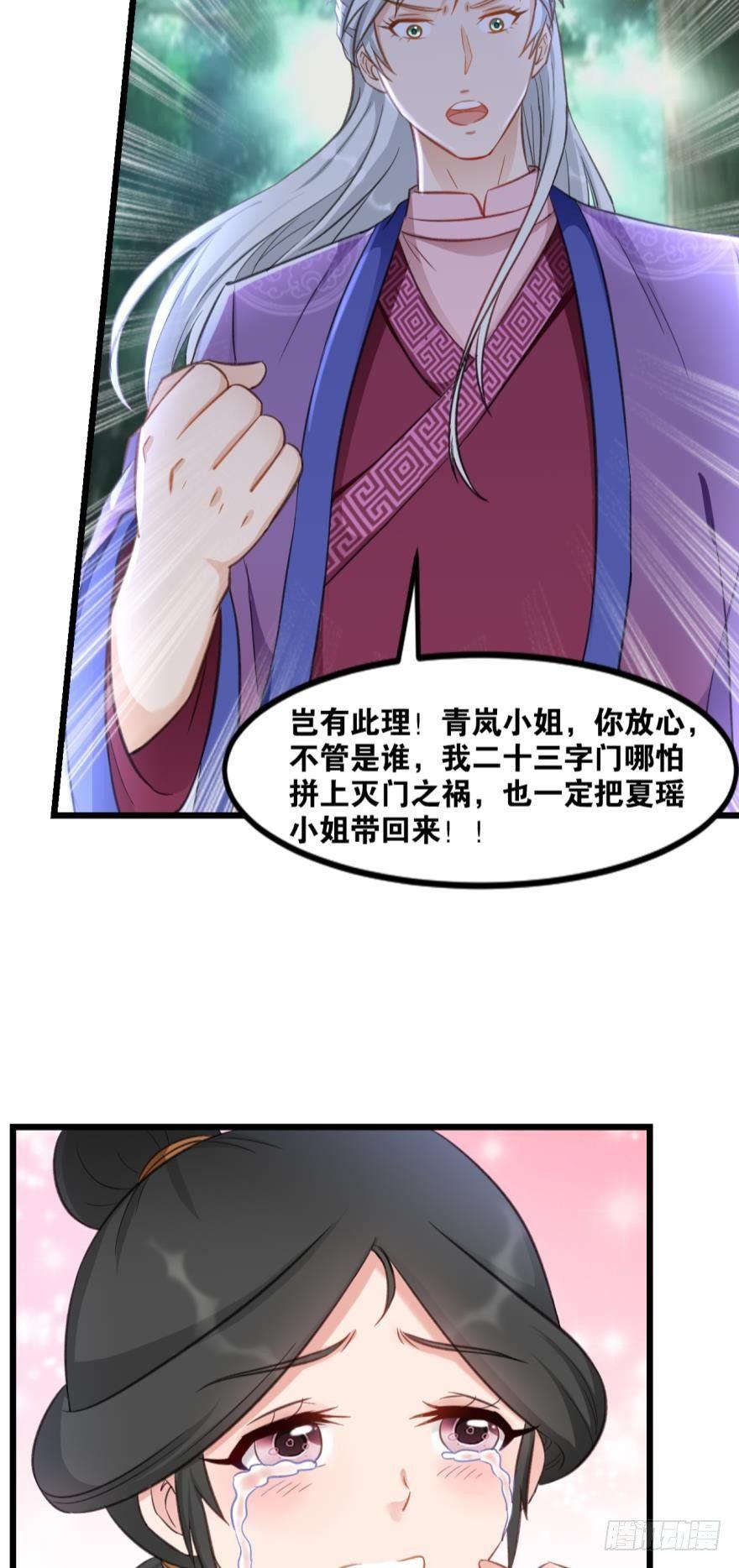 您的老祖已上线韩漫全集-34 借一步说话无删减无遮挡章节图片 