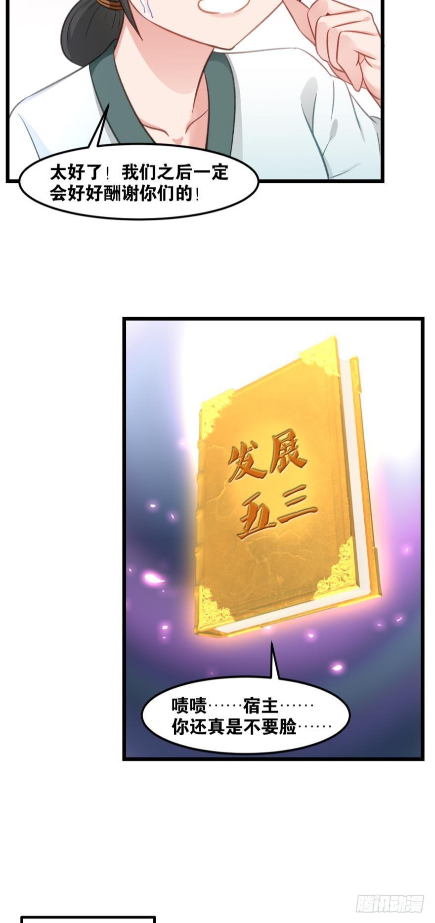 您的老祖已上线韩漫全集-34 借一步说话无删减无遮挡章节图片 