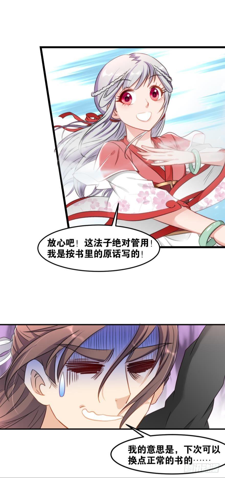 您的老祖已上线韩漫全集-34 借一步说话无删减无遮挡章节图片 