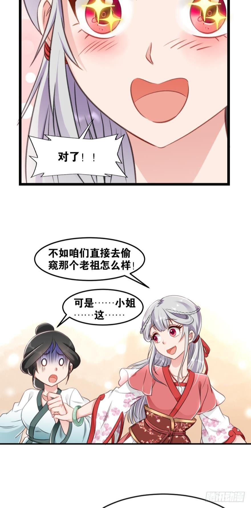 您的老祖已上线韩漫全集-34 借一步说话无删减无遮挡章节图片 