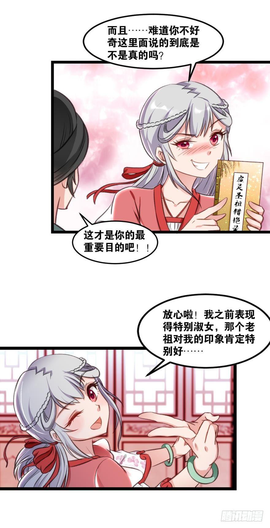 您的老祖已上线韩漫全集-34 借一步说话无删减无遮挡章节图片 