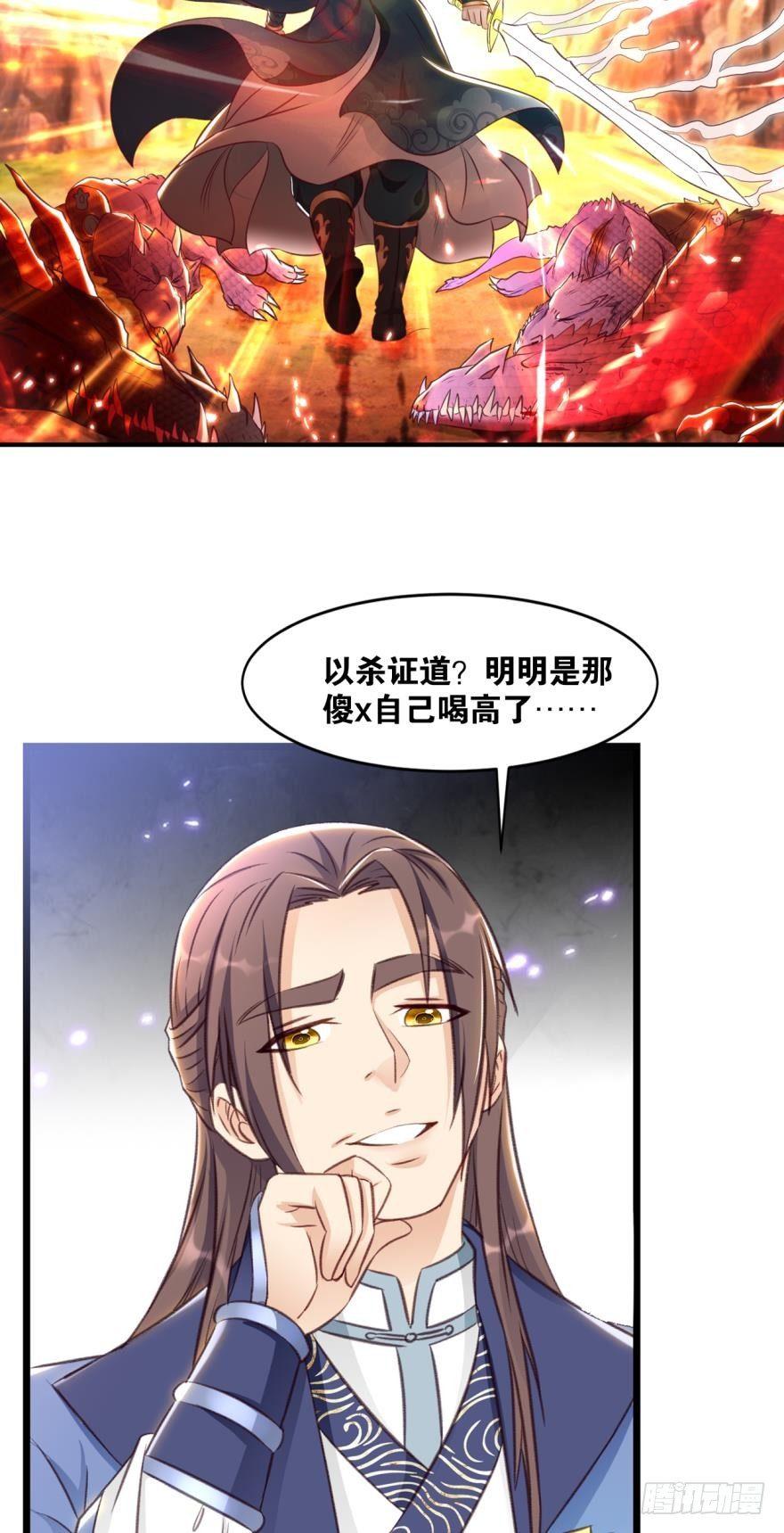 您的老祖已上线韩漫全集-36 传说的背后无删减无遮挡章节图片 