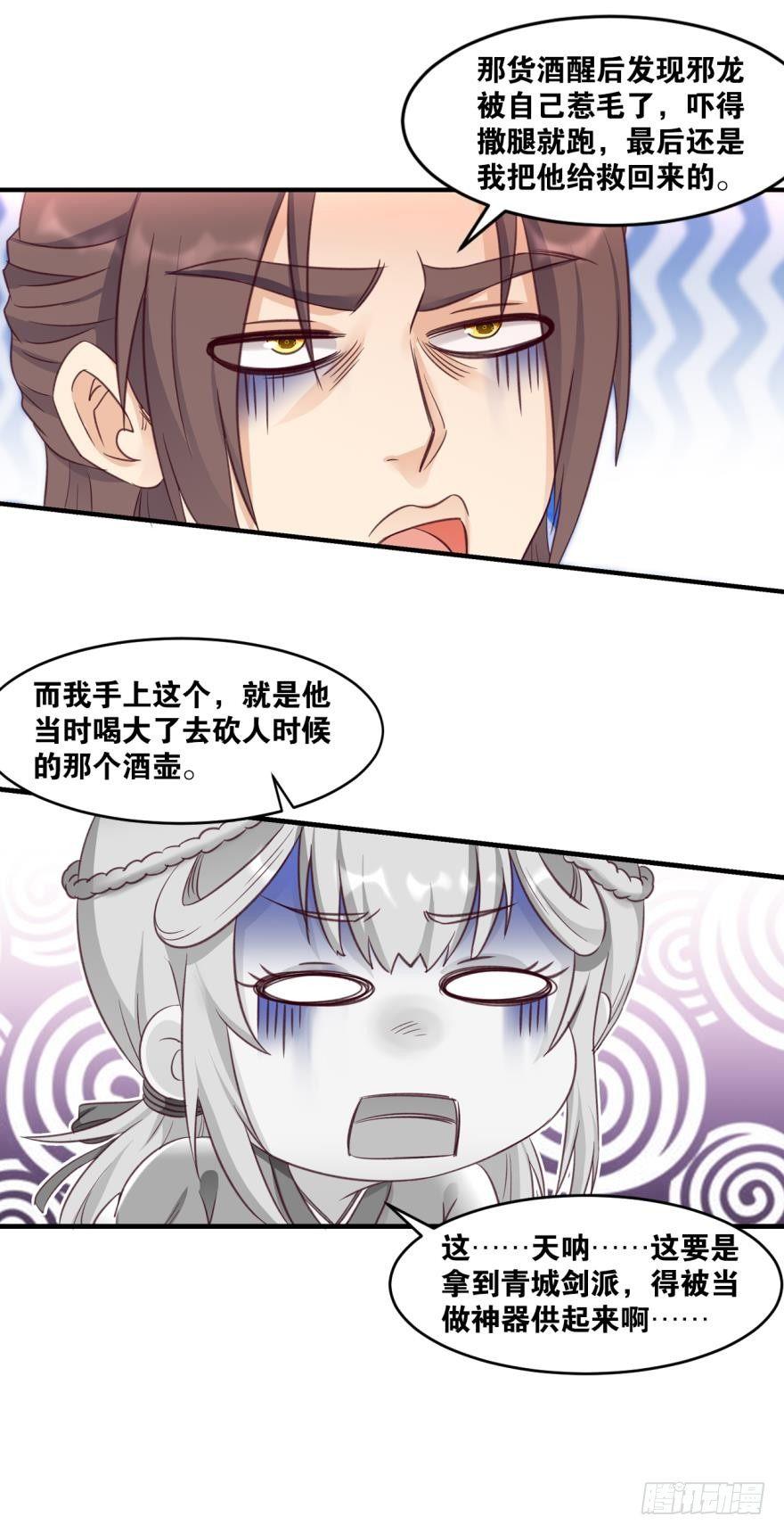 您的老祖已上线韩漫全集-36 传说的背后无删减无遮挡章节图片 