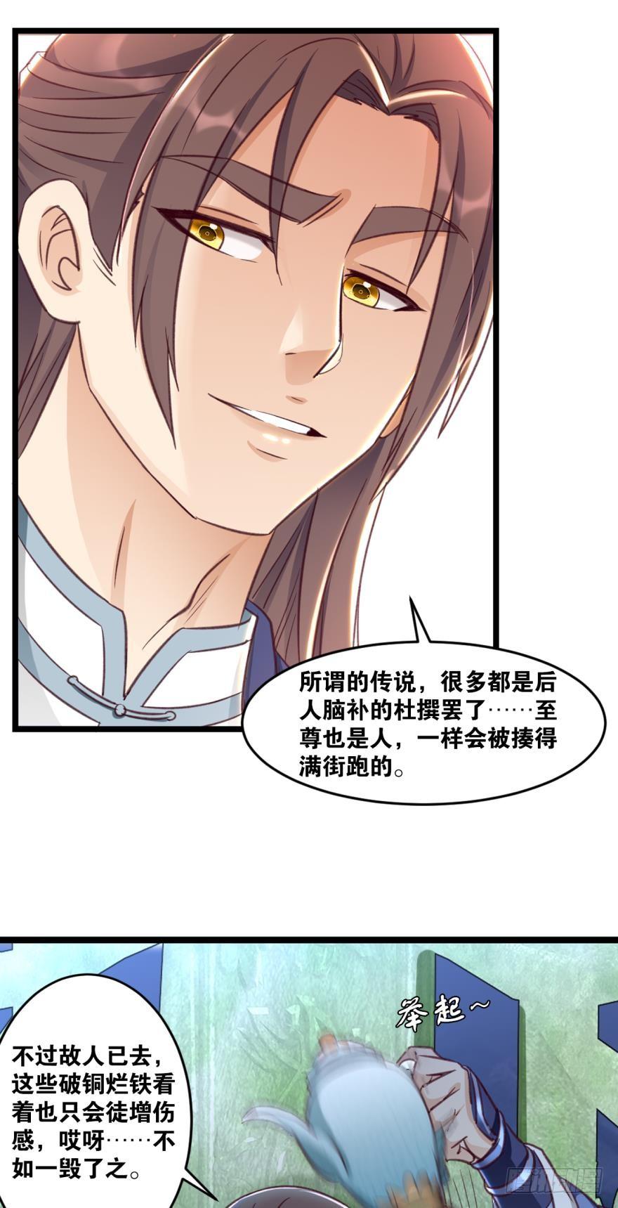 您的老祖已上线韩漫全集-36 传说的背后无删减无遮挡章节图片 
