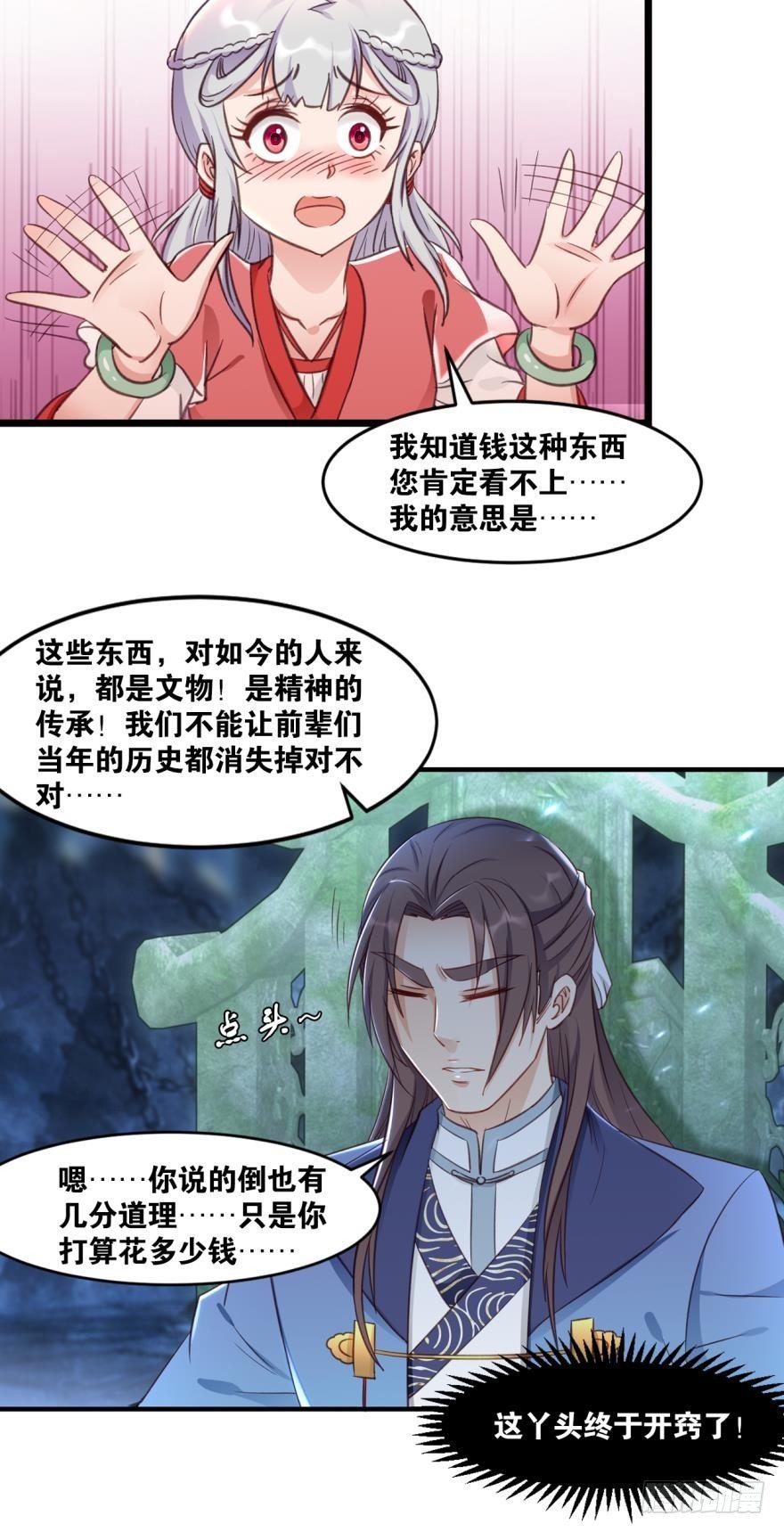 您的老祖已上线韩漫全集-36 传说的背后无删减无遮挡章节图片 