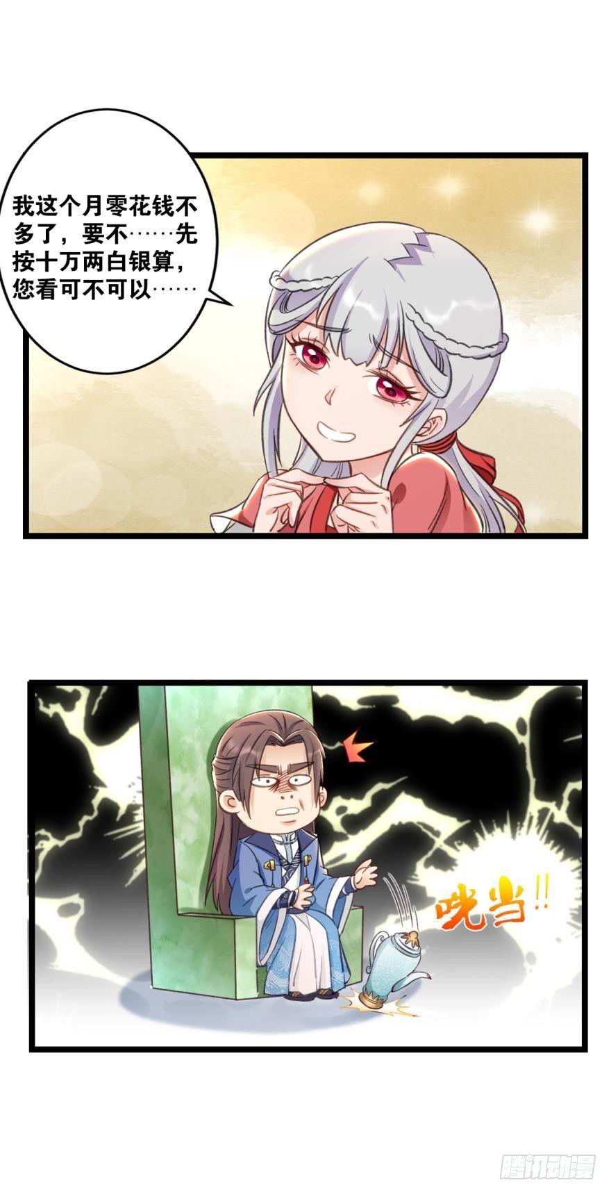 您的老祖已上线韩漫全集-36 传说的背后无删减无遮挡章节图片 