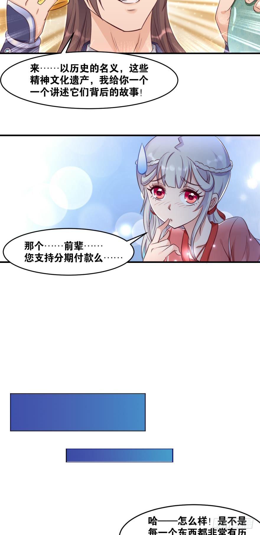 您的老祖已上线韩漫全集-36 传说的背后无删减无遮挡章节图片 
