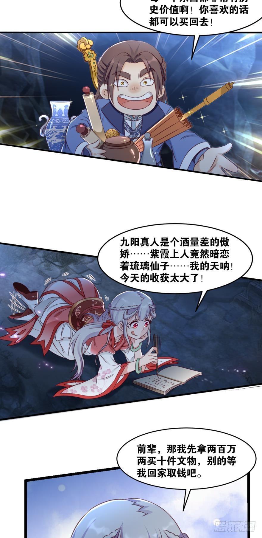 您的老祖已上线韩漫全集-36 传说的背后无删减无遮挡章节图片 