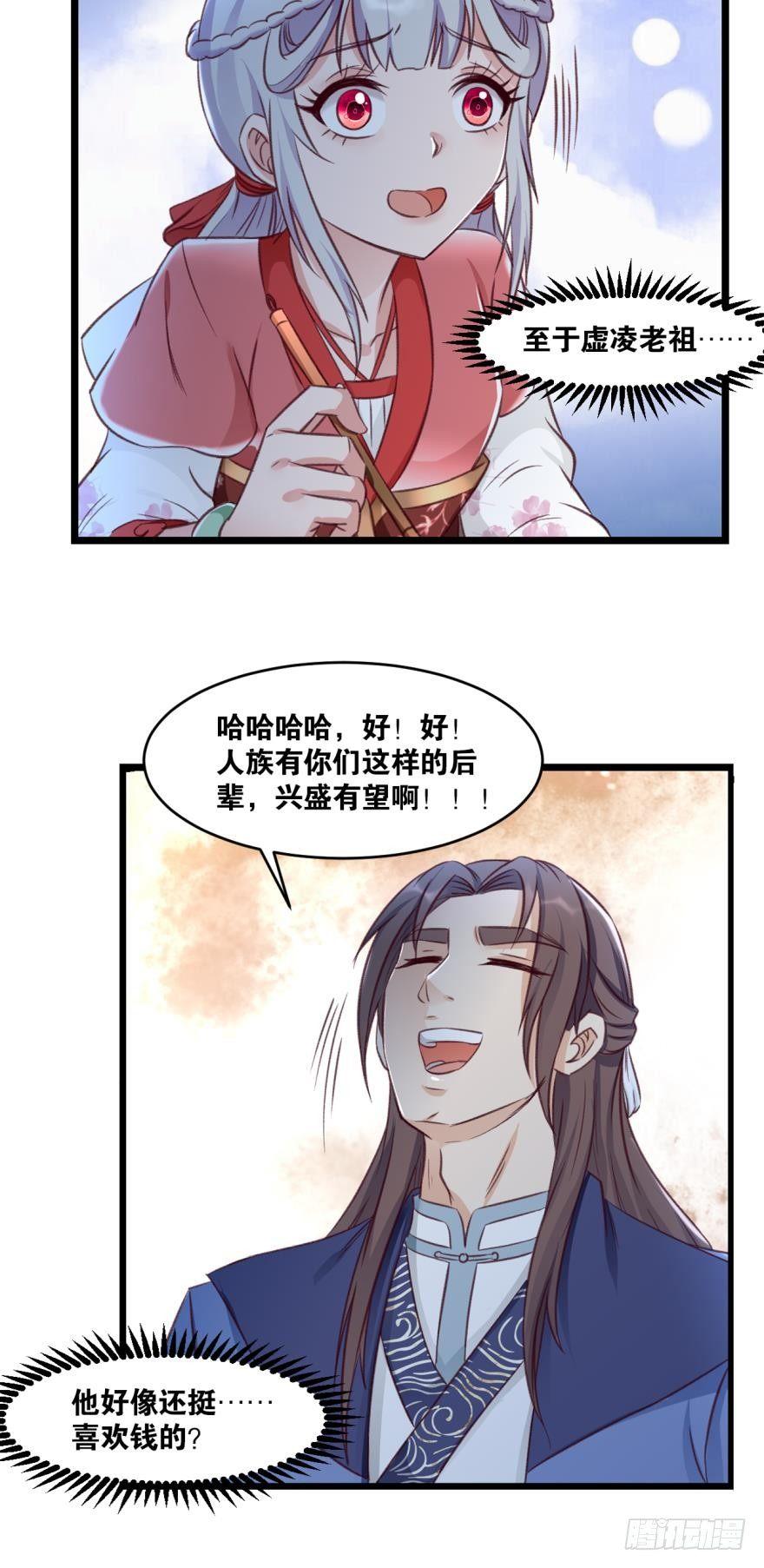 您的老祖已上线韩漫全集-36 传说的背后无删减无遮挡章节图片 