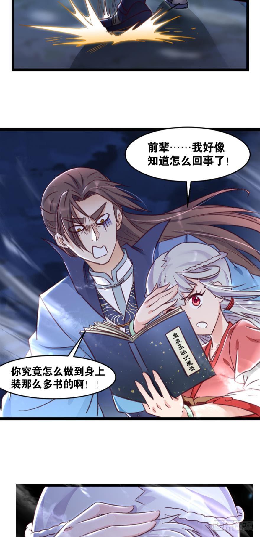 您的老祖已上线韩漫全集-36 传说的背后无删减无遮挡章节图片 